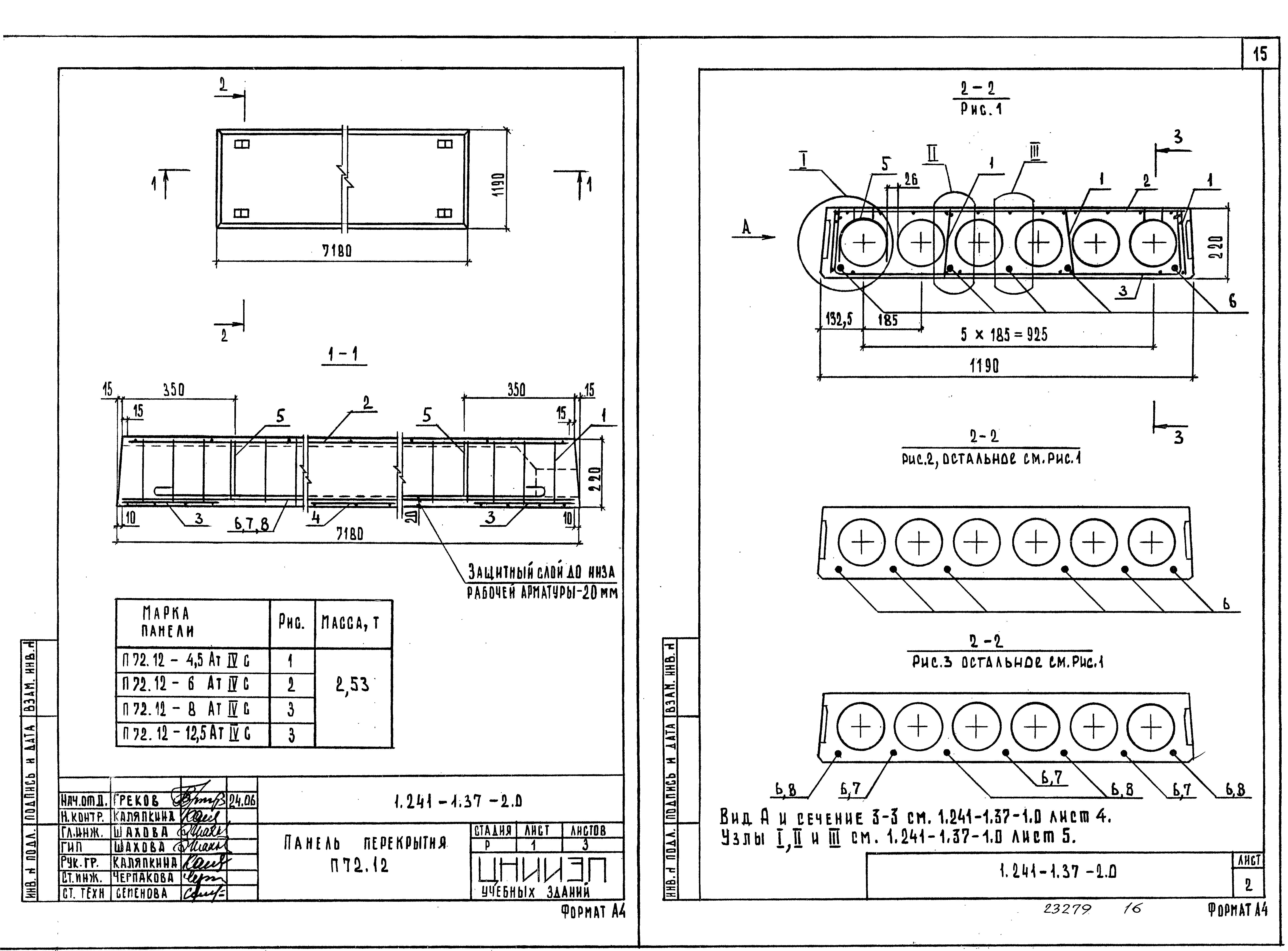 Серия 1.241-1