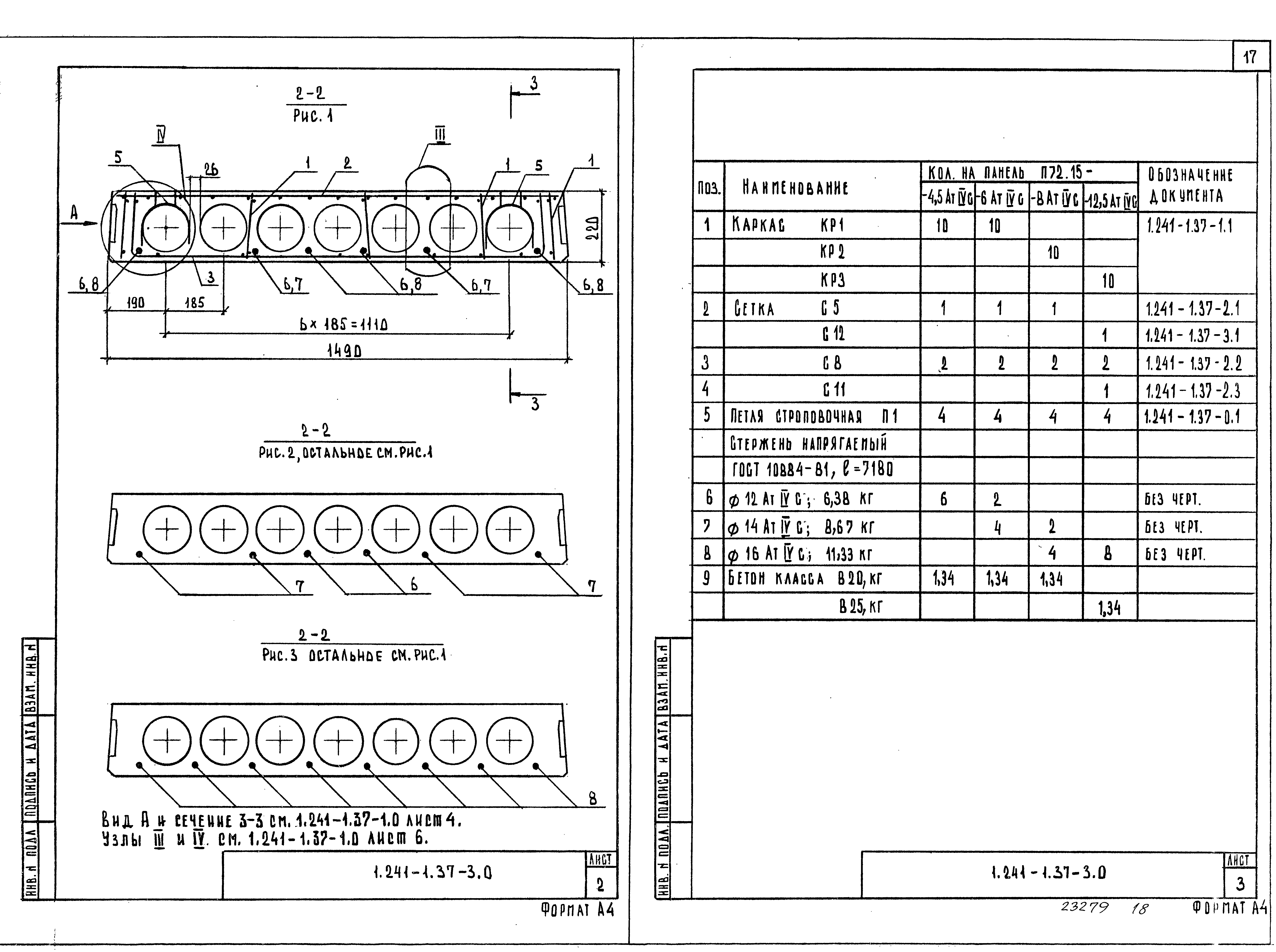 Серия 1.241-1