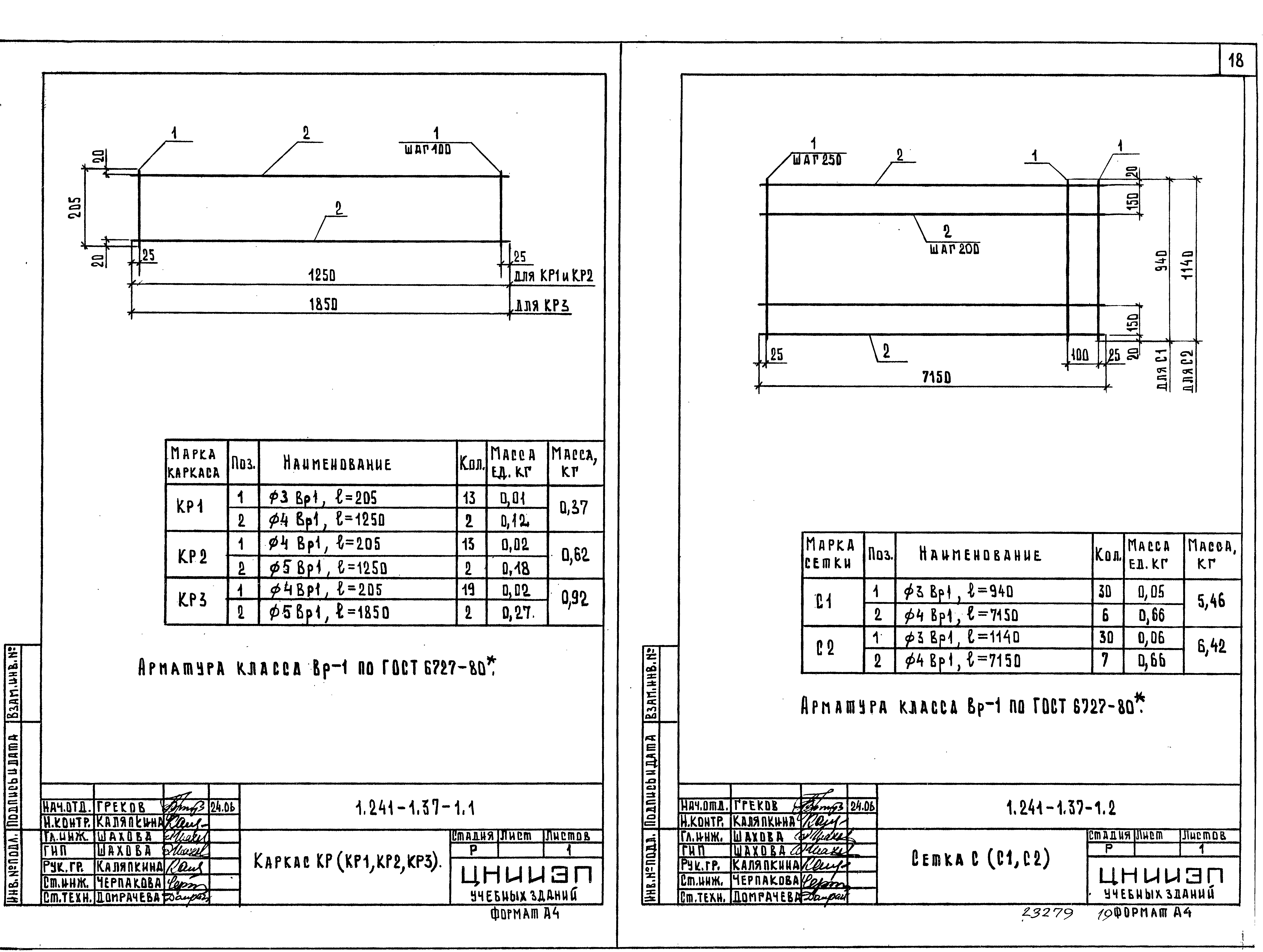 Серия 1.241-1