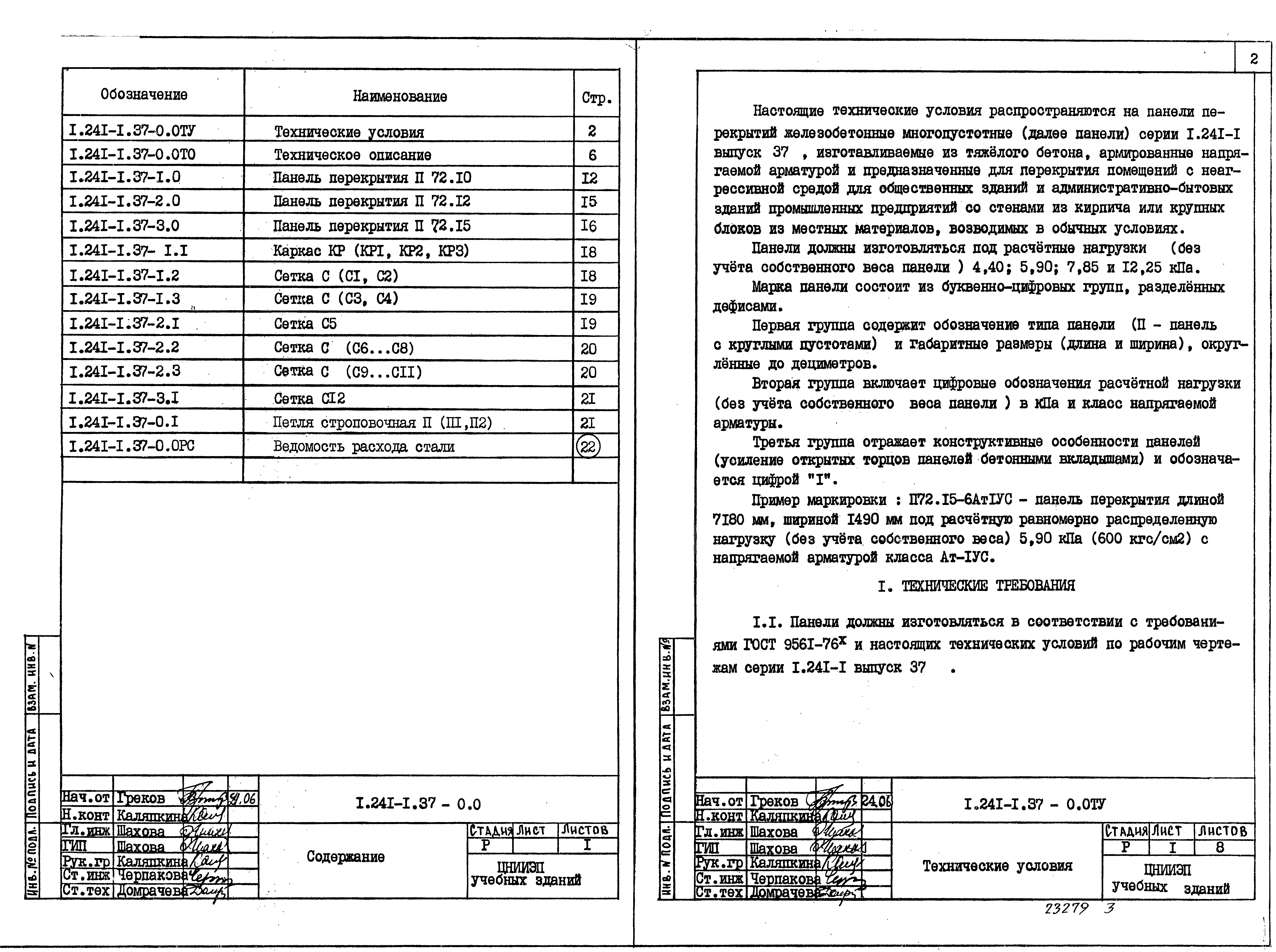 Серия 1.241-1