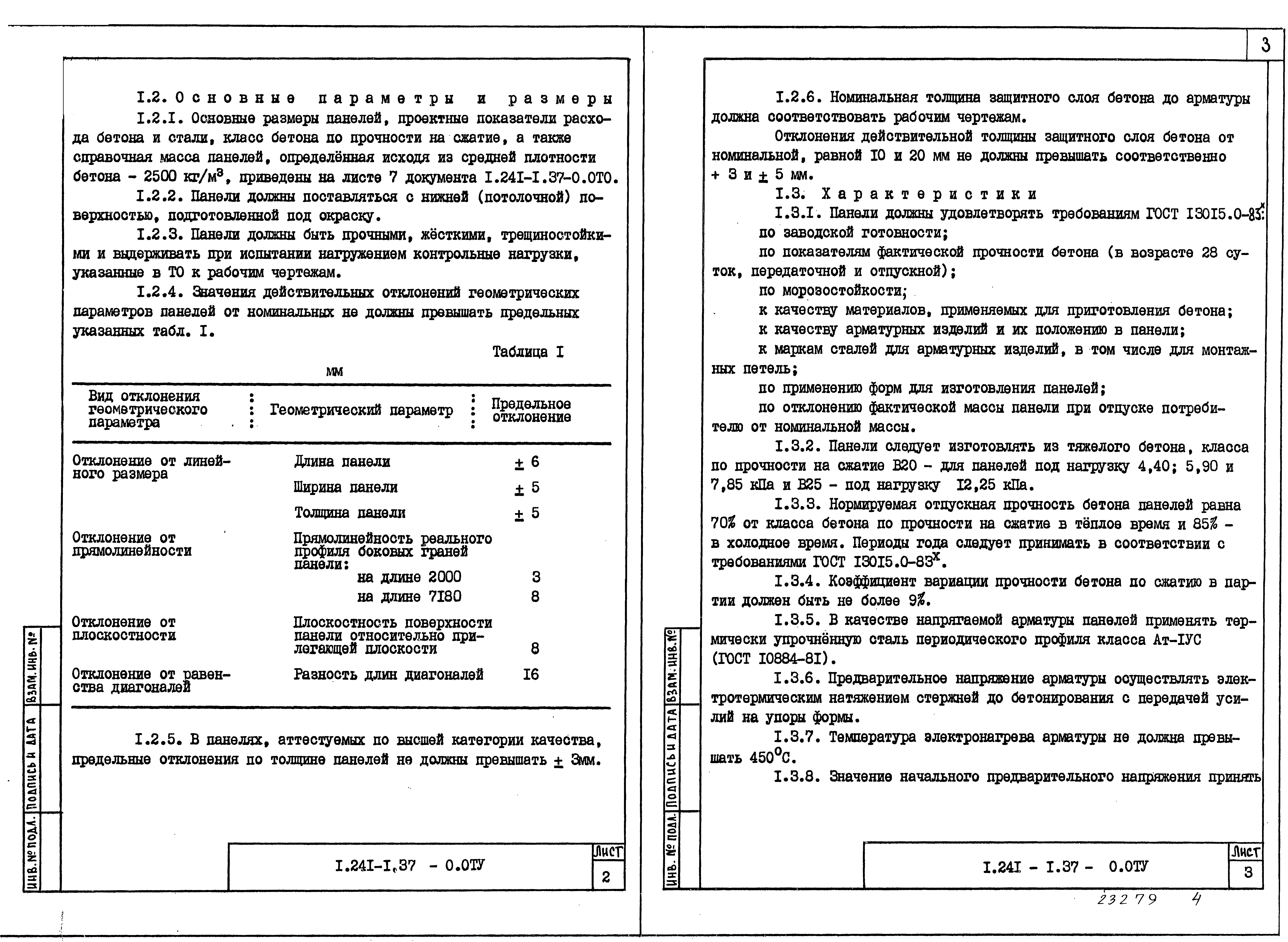 Серия 1.241-1