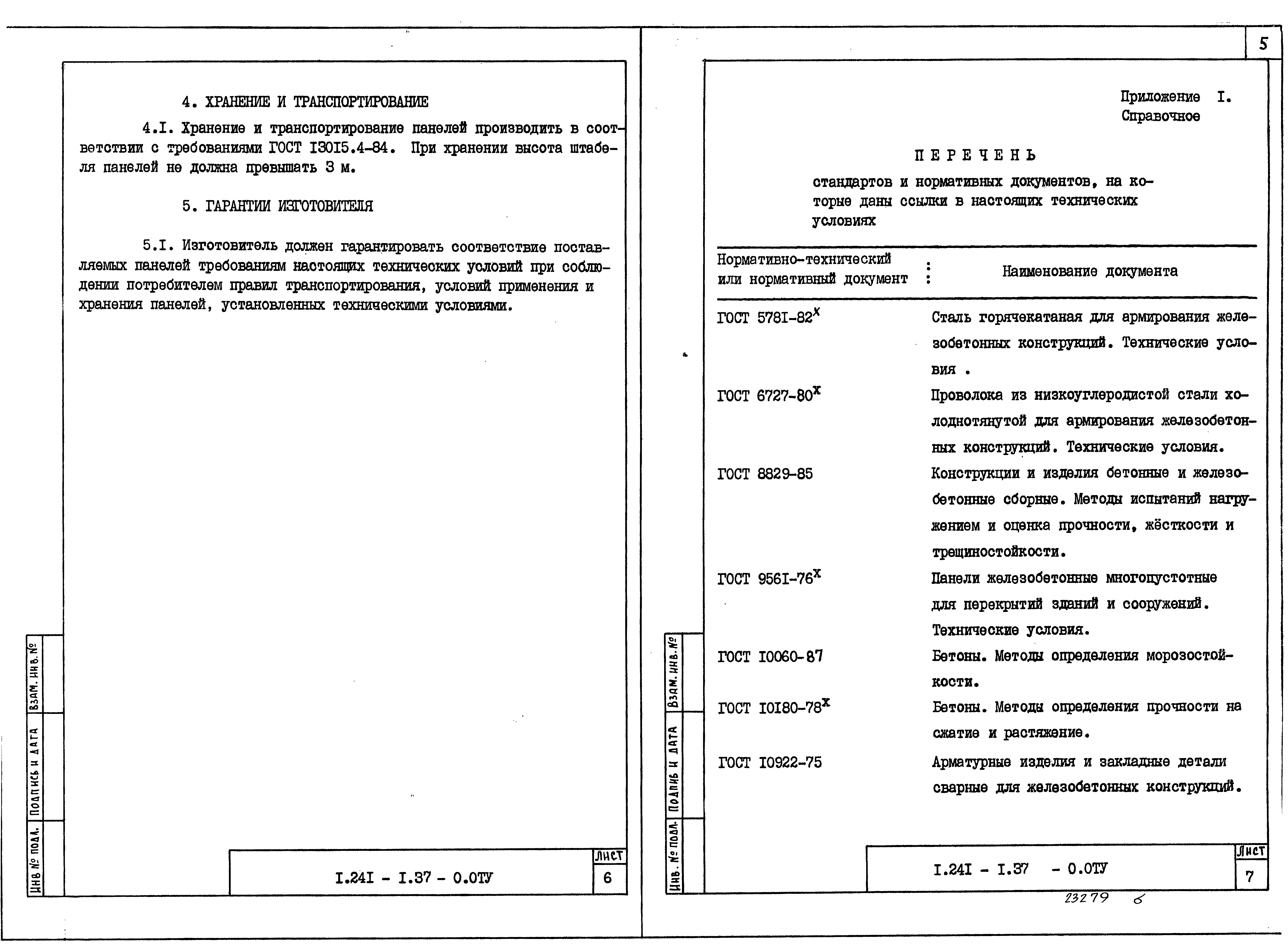 Серия 1.241-1