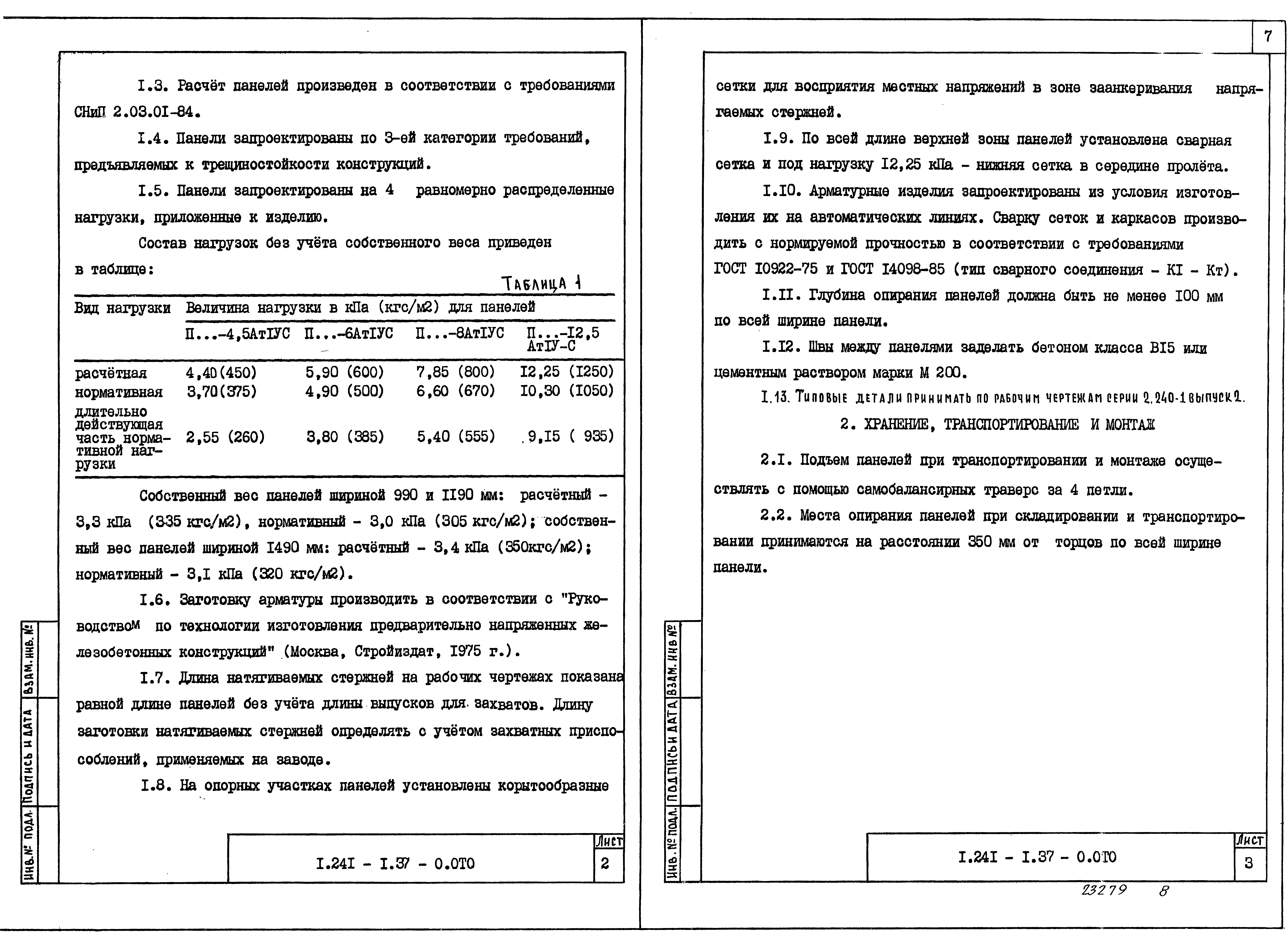 Серия 1.241-1