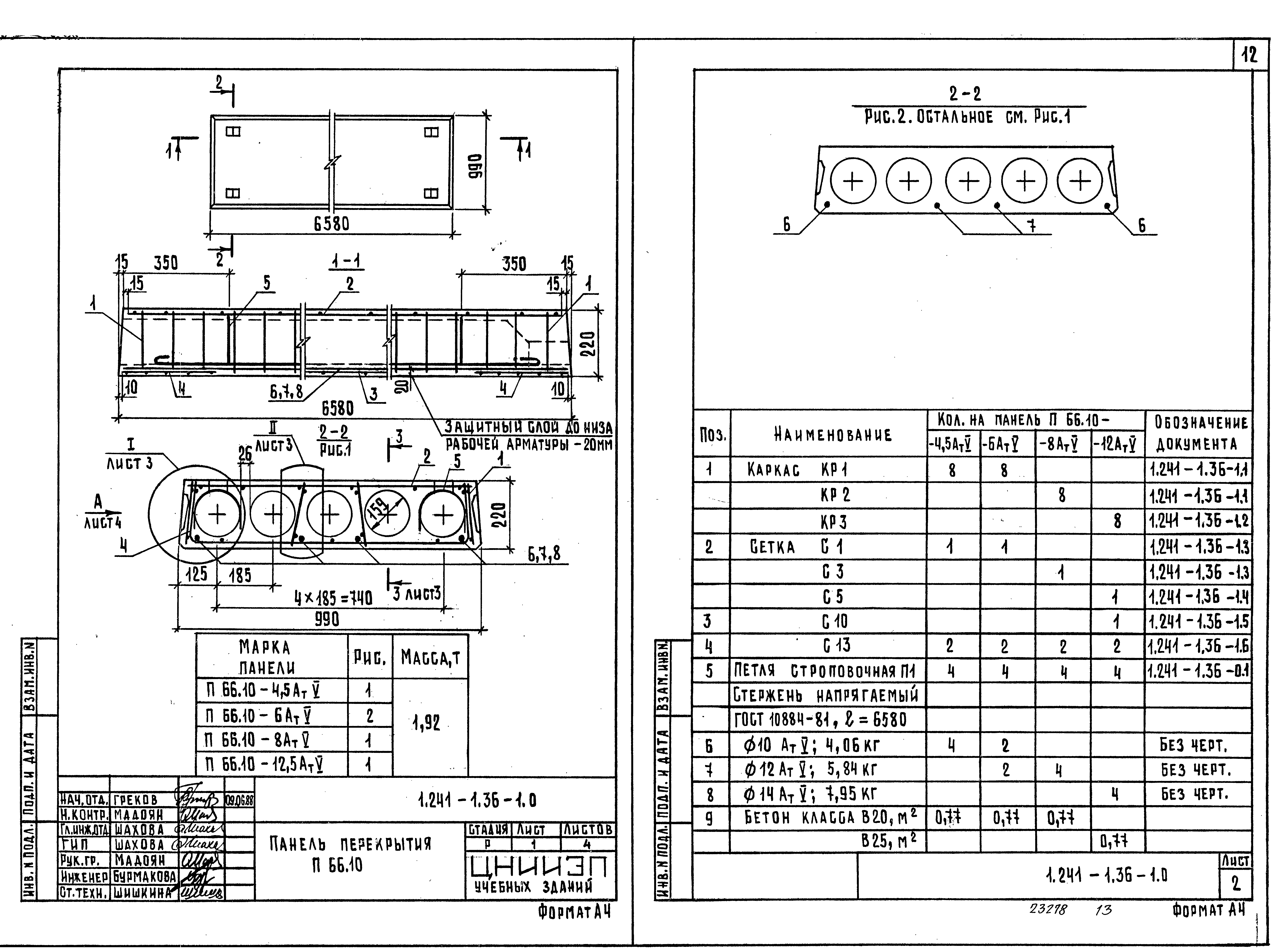 Серия 1.241-1