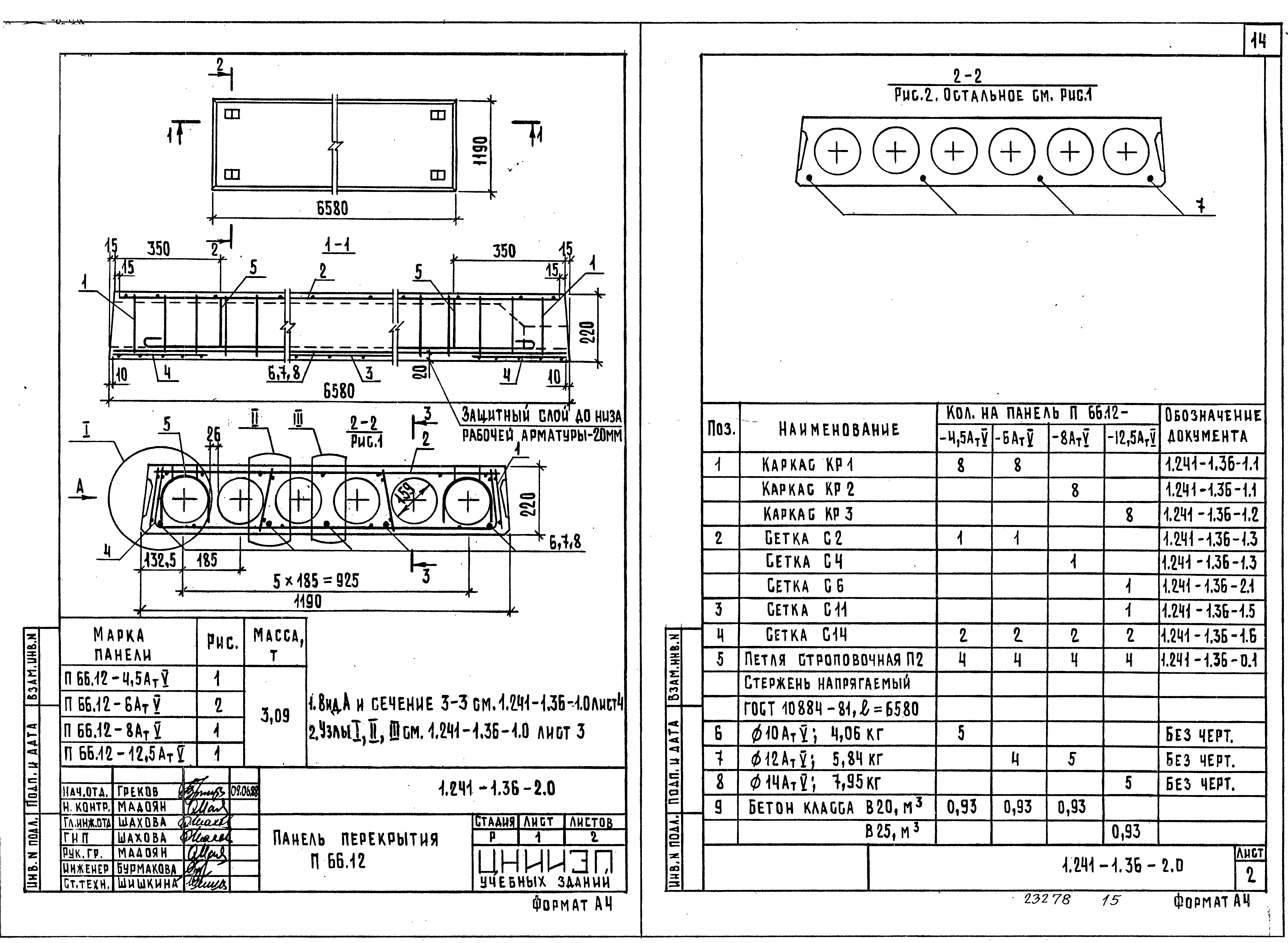 Серия 1.241-1