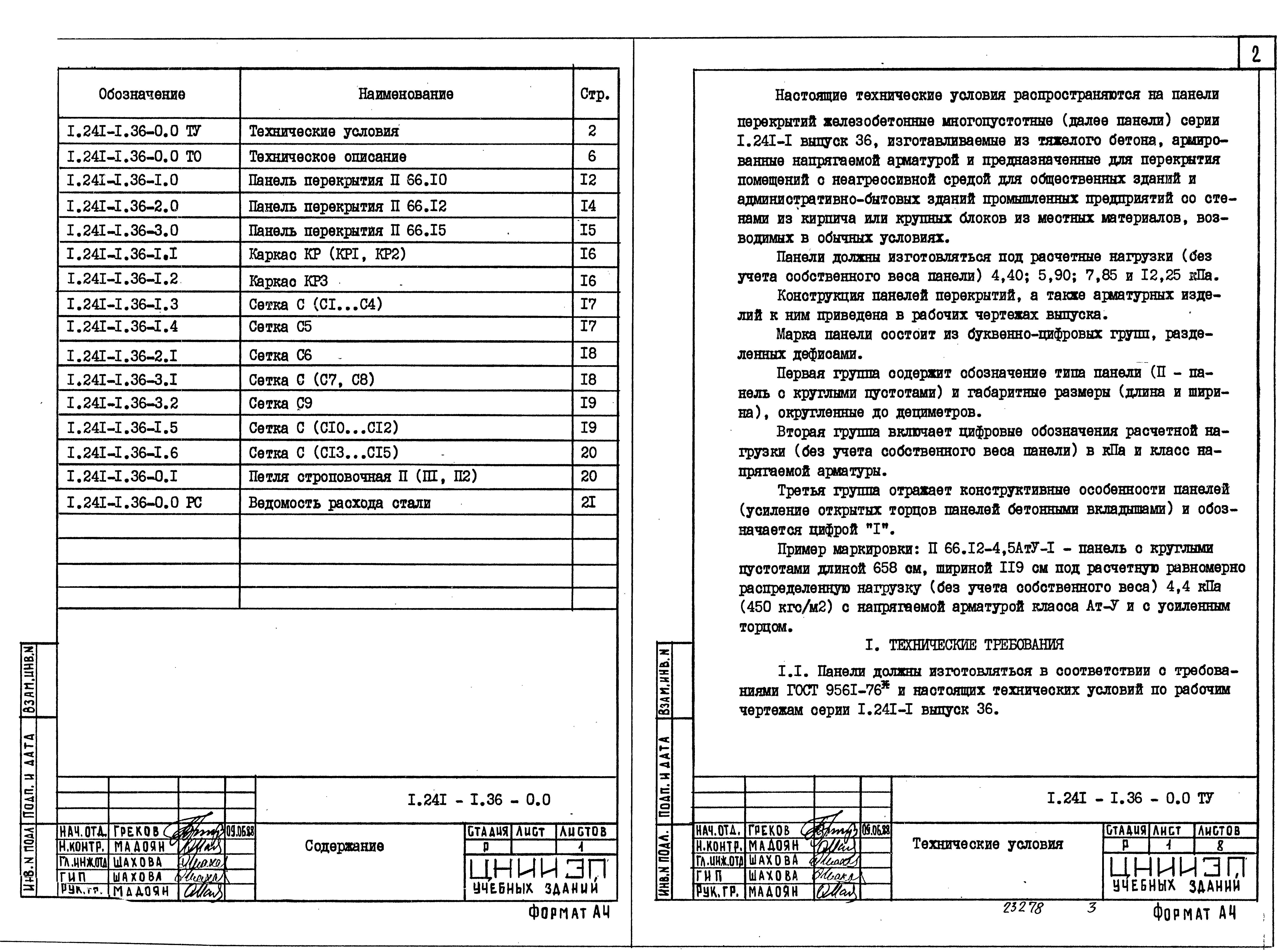 Серия 1.241-1