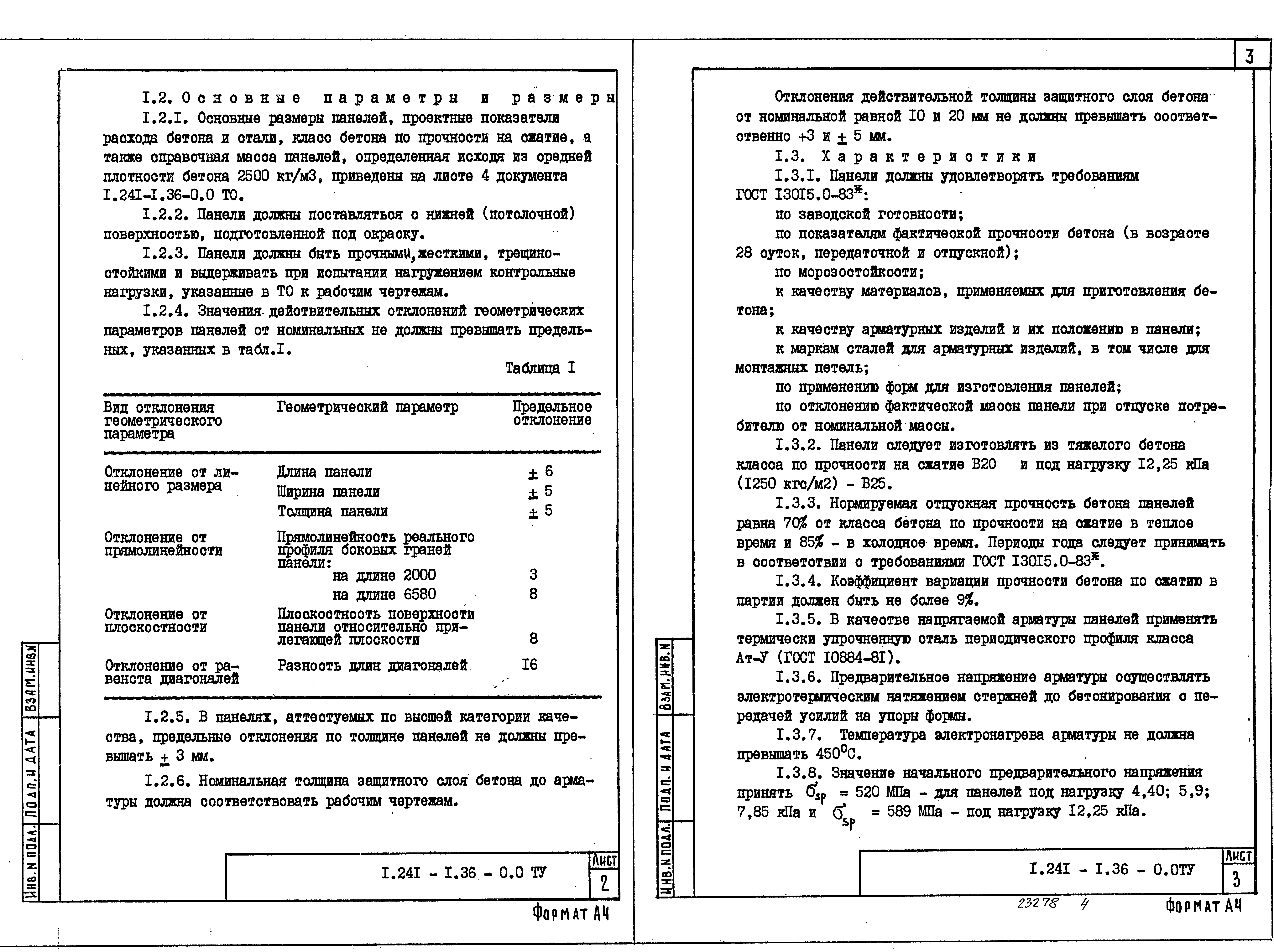 Серия 1.241-1