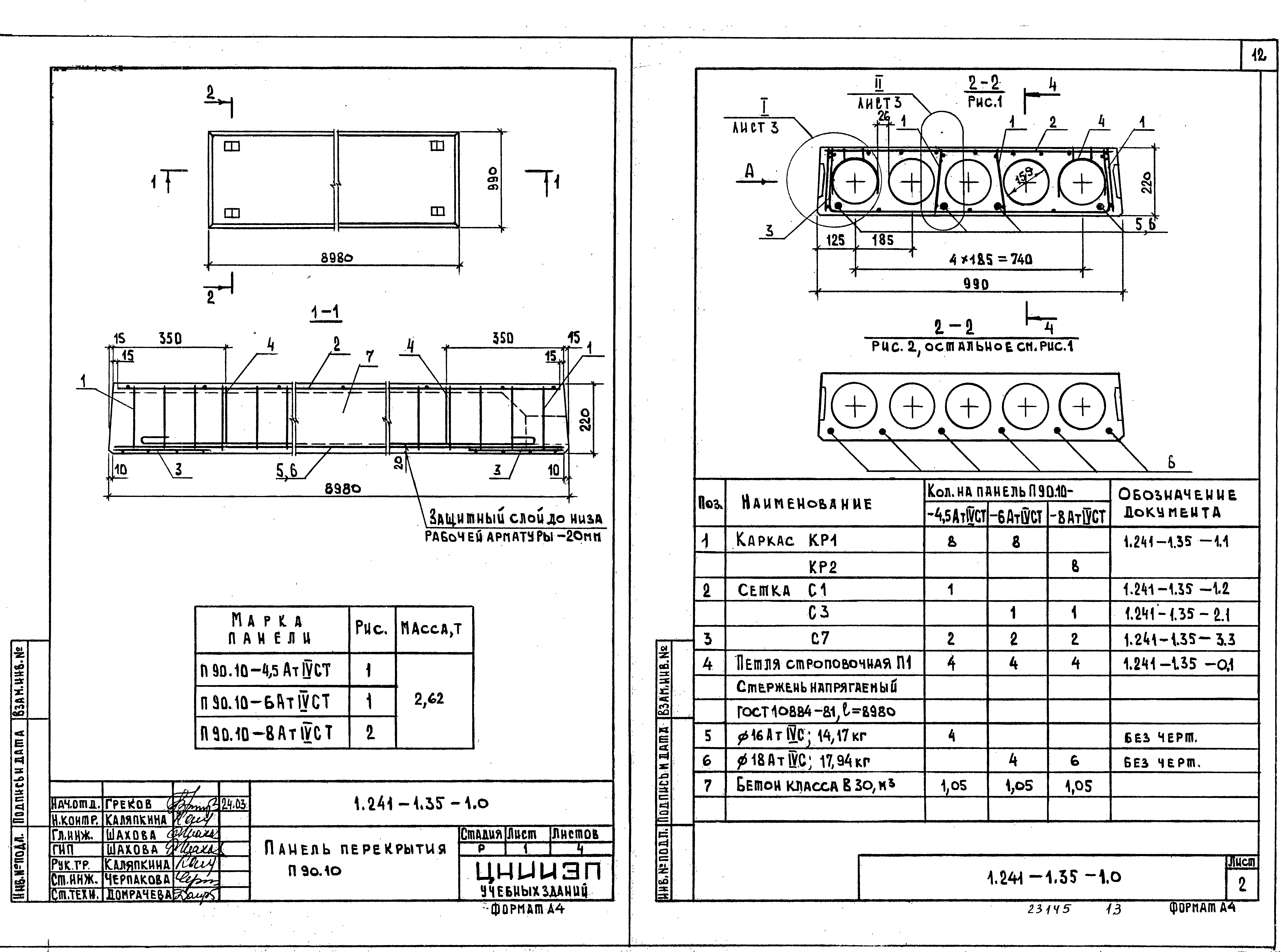 Серия 1.241-1