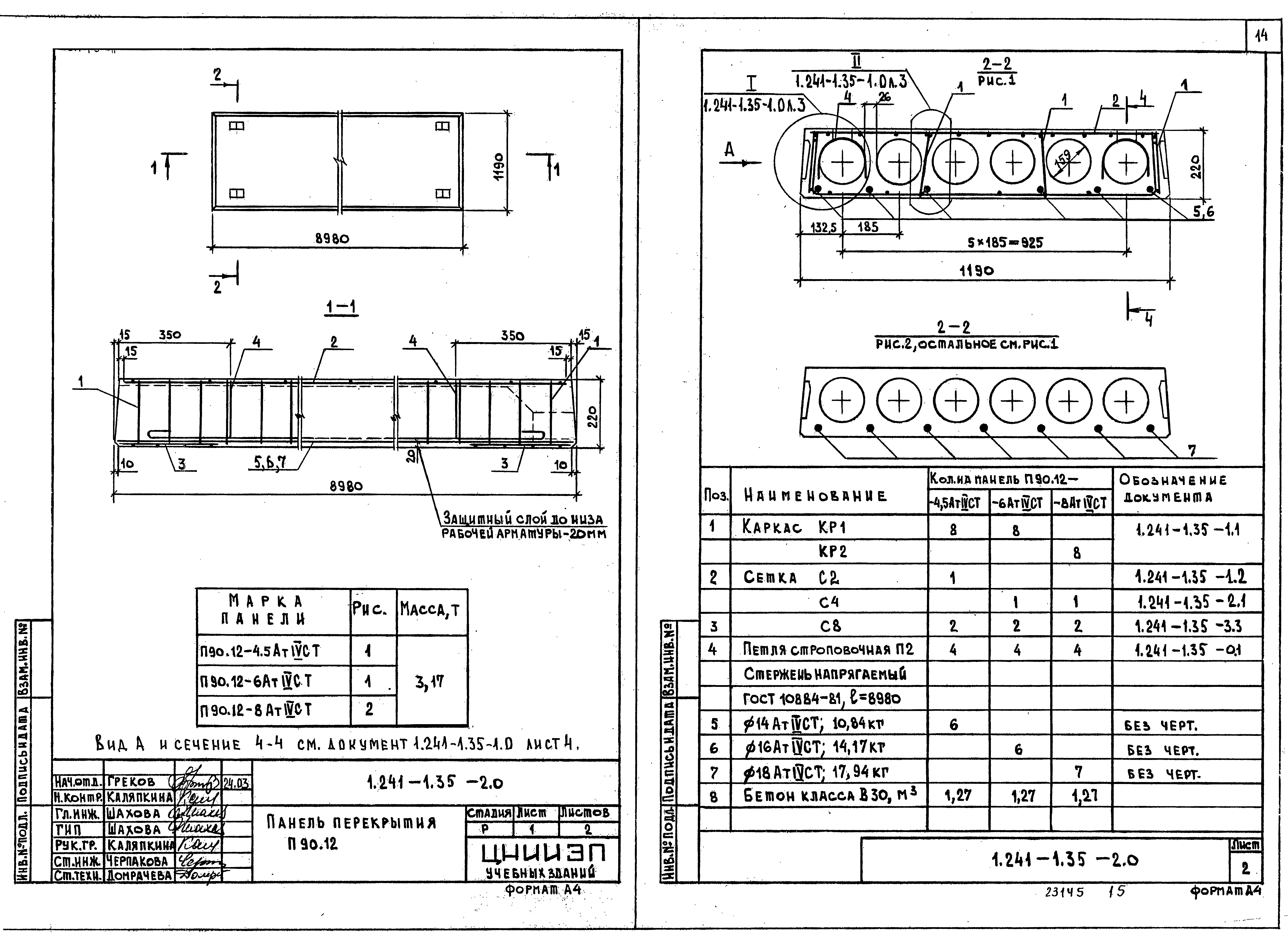 Серия 1.241-1