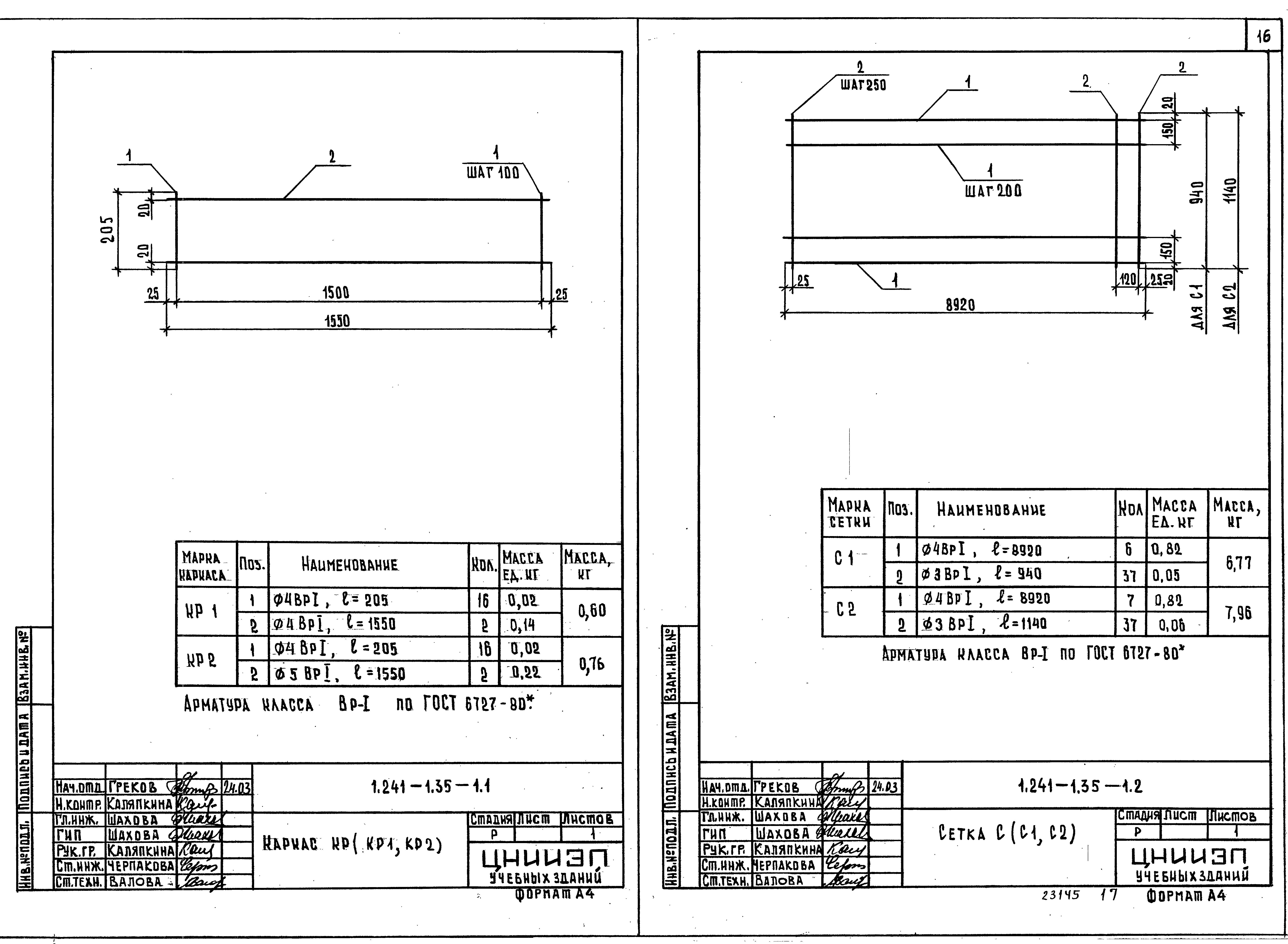 Серия 1.241-1