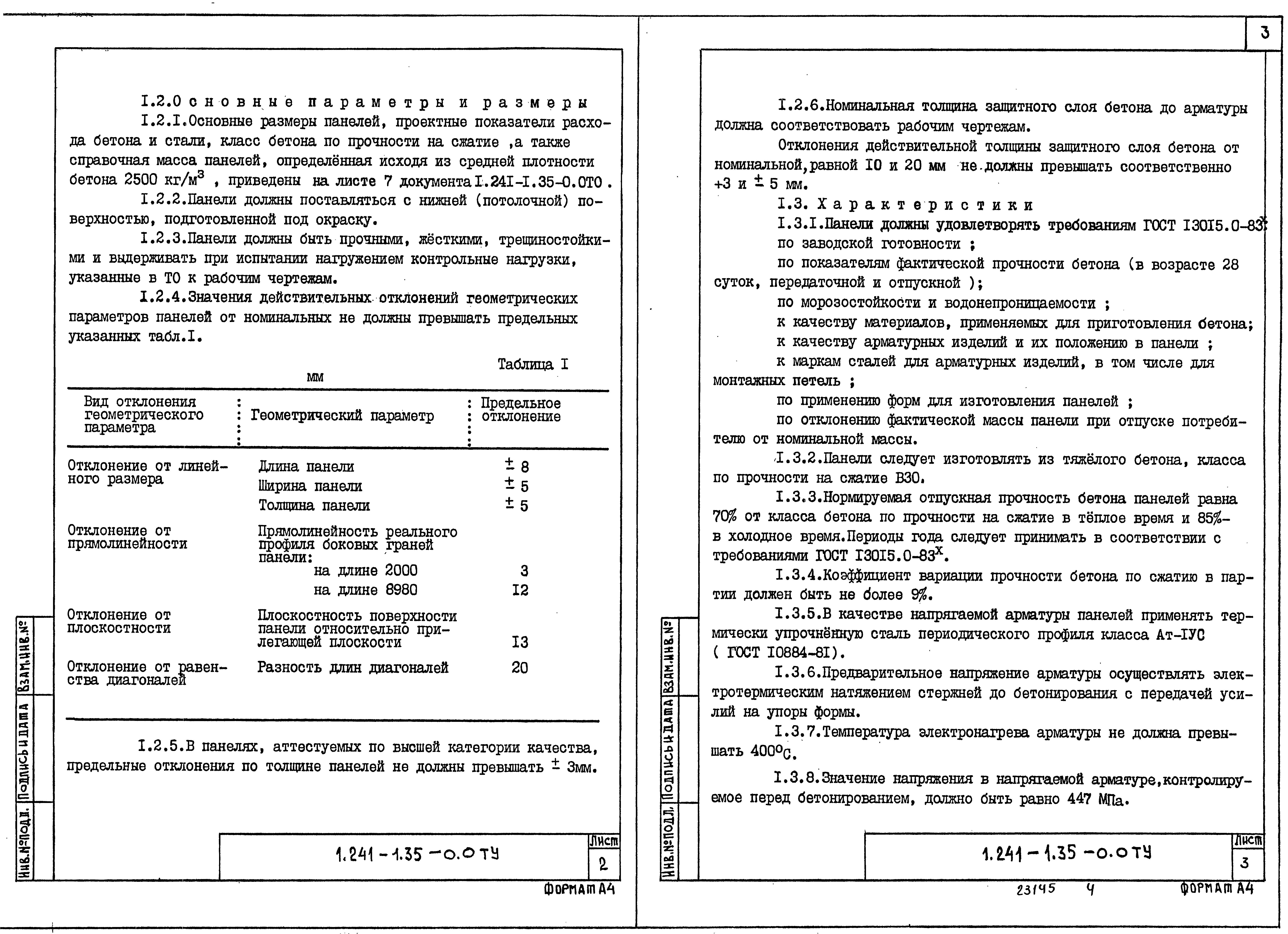 Серия 1.241-1