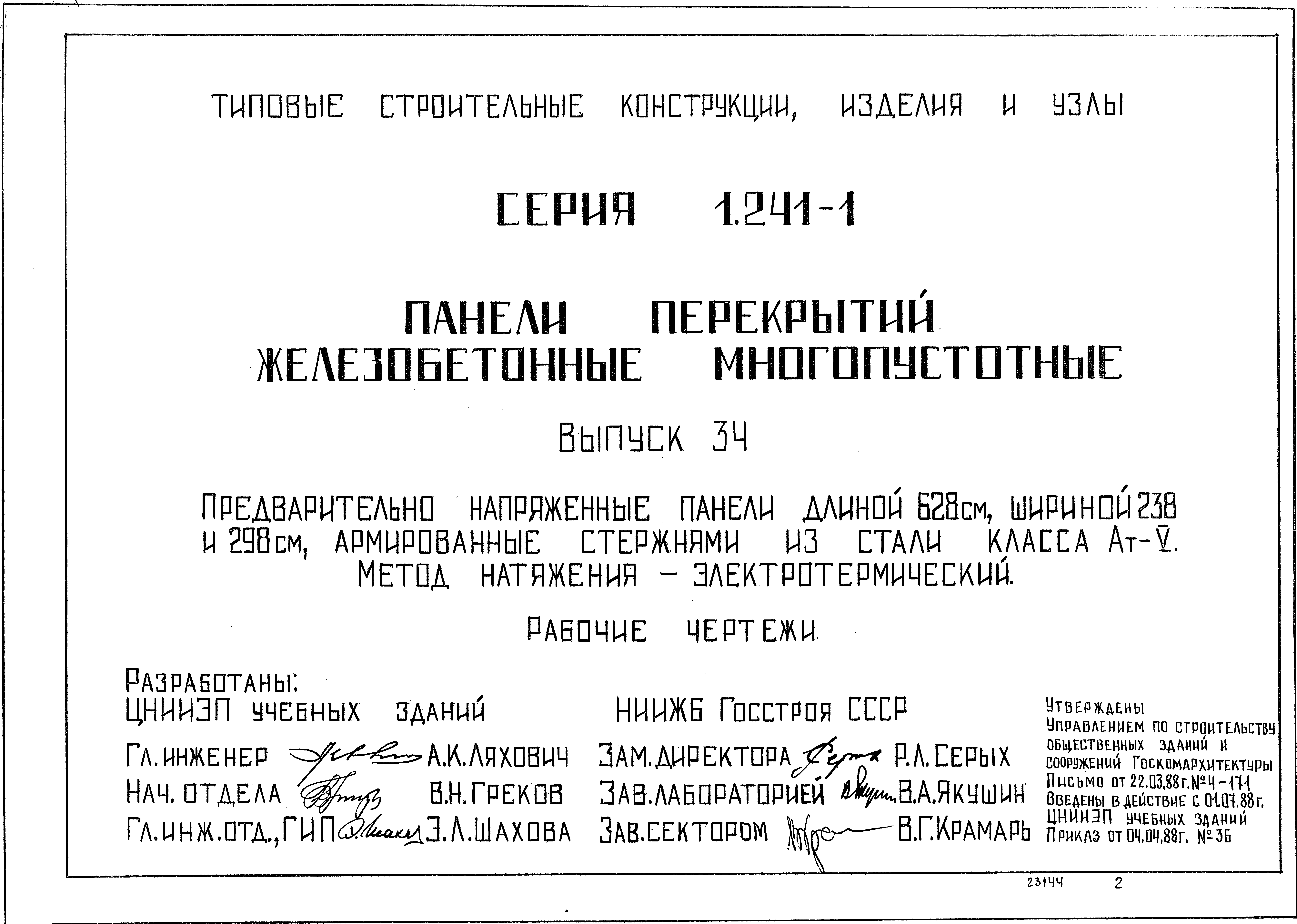 Серия 1.241-1