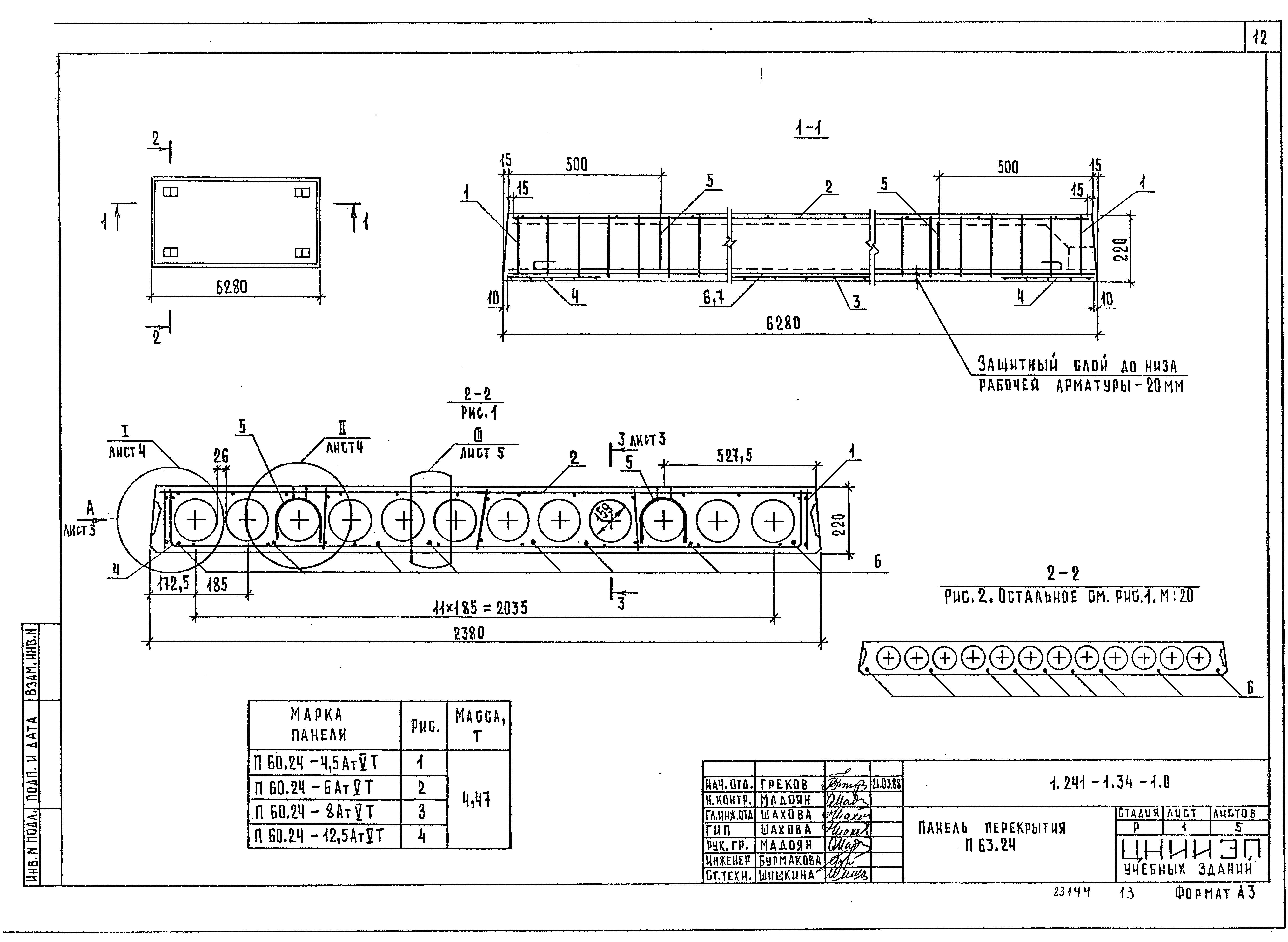 Серия 1.241-1