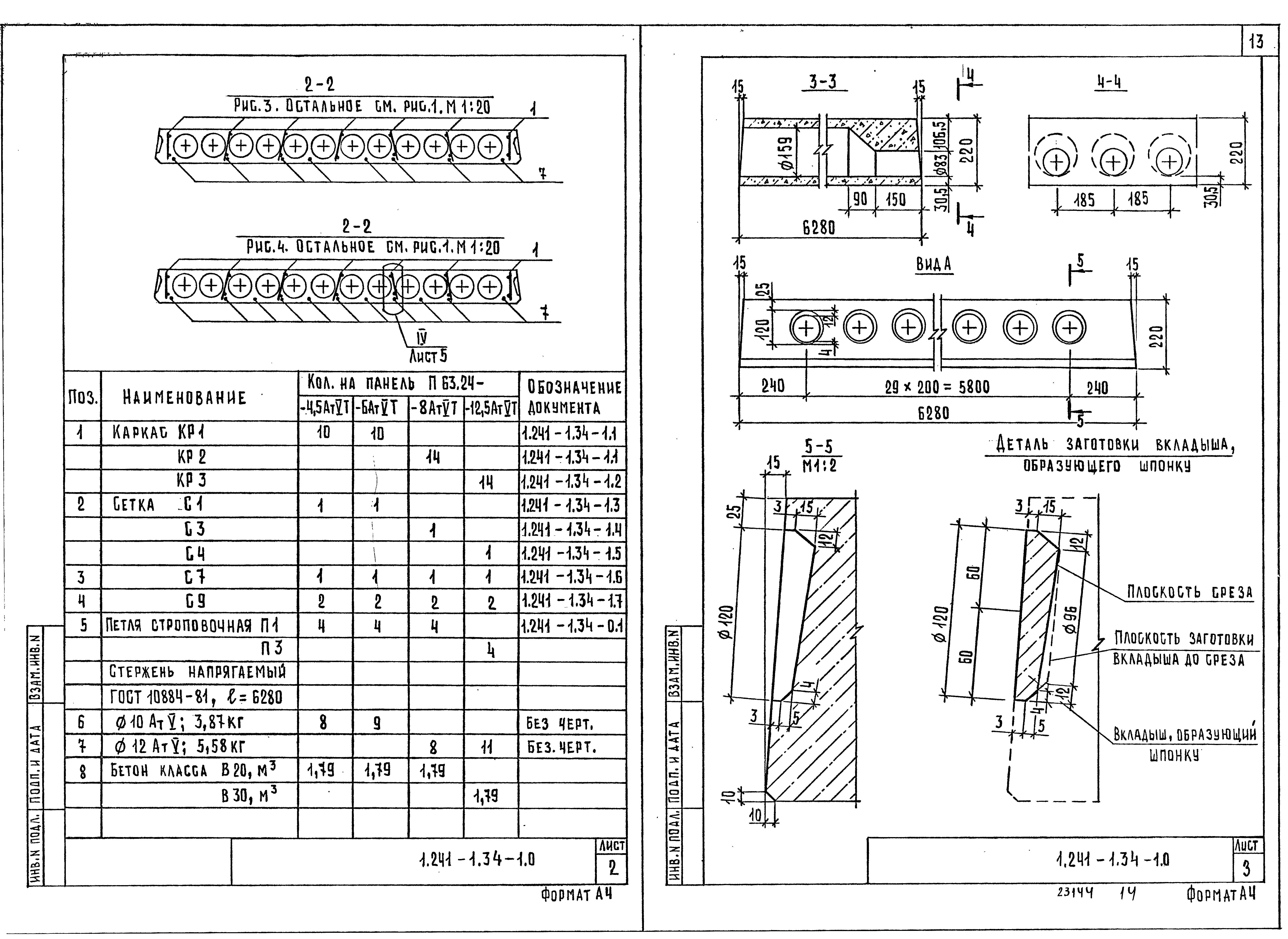 Серия 1.241-1