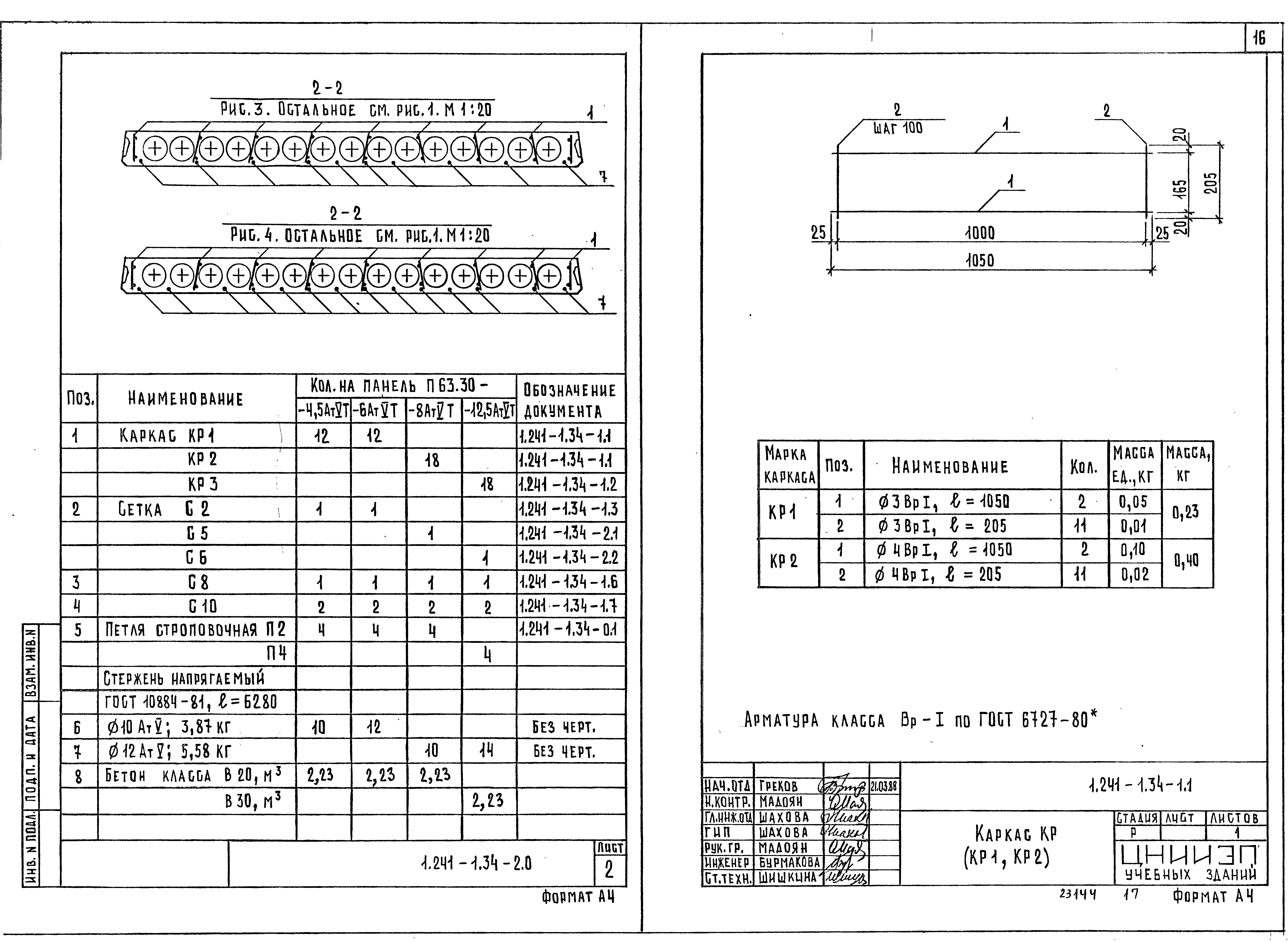 Серия 1.241-1