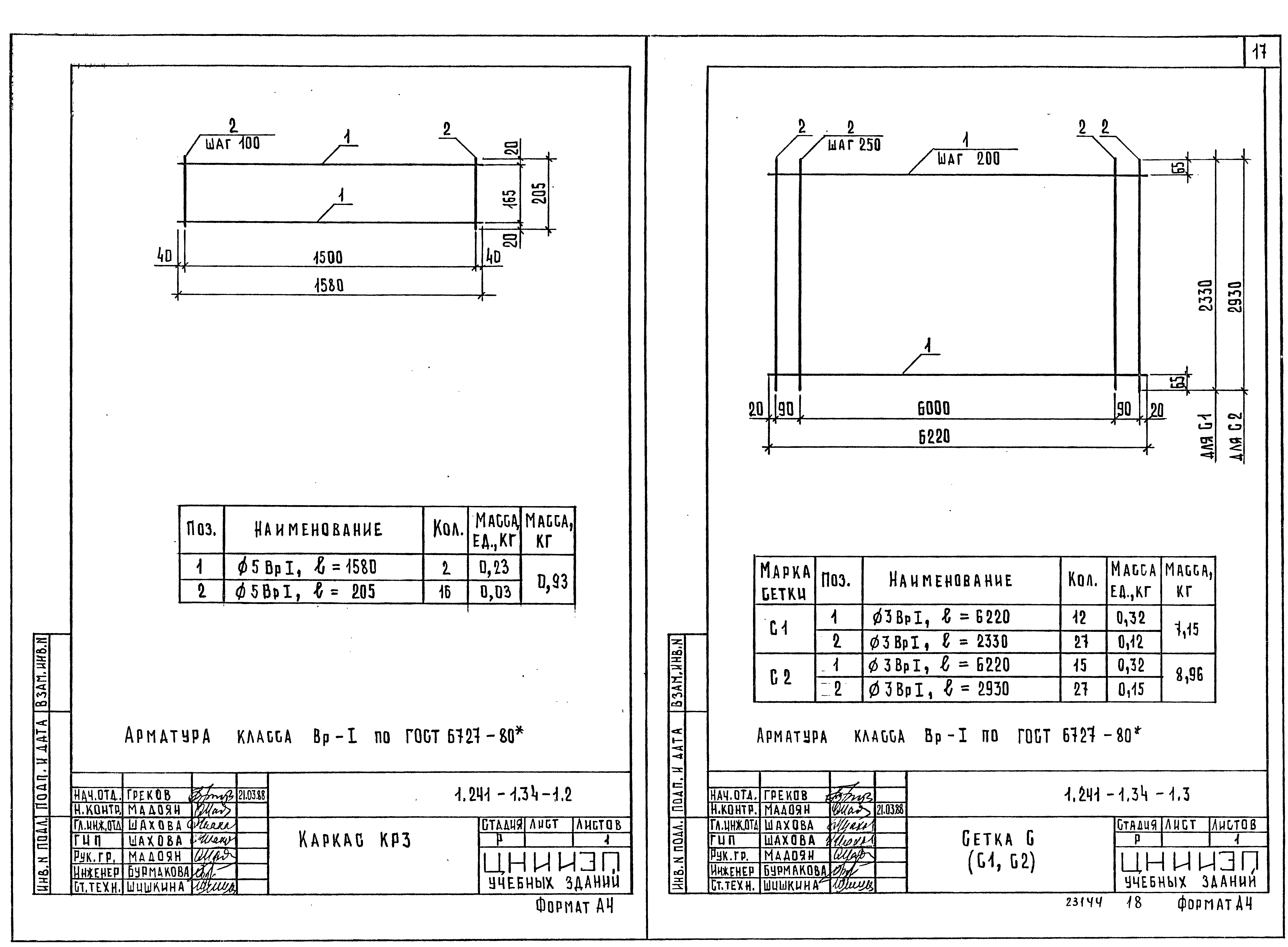 Серия 1.241-1