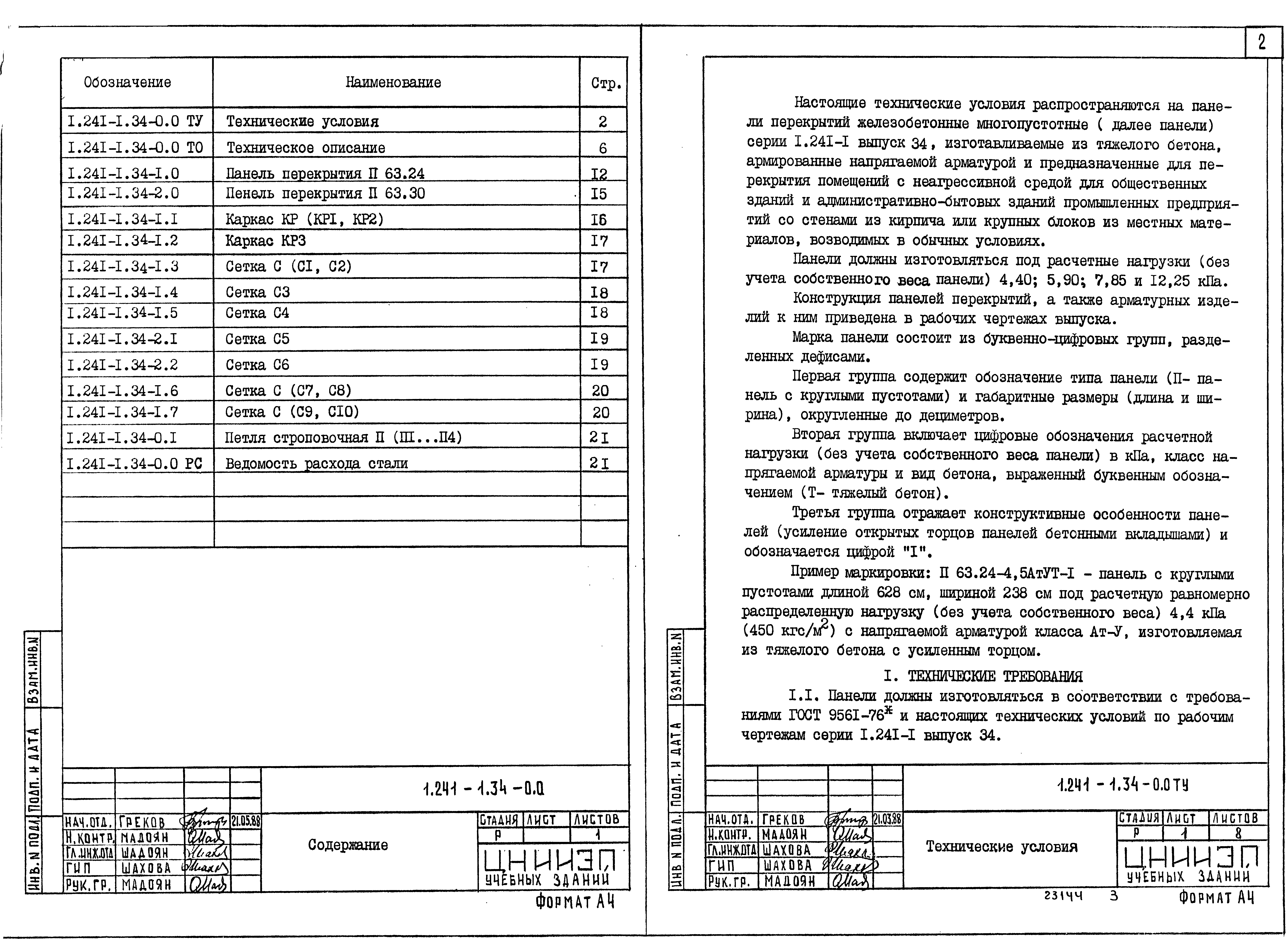 Серия 1.241-1