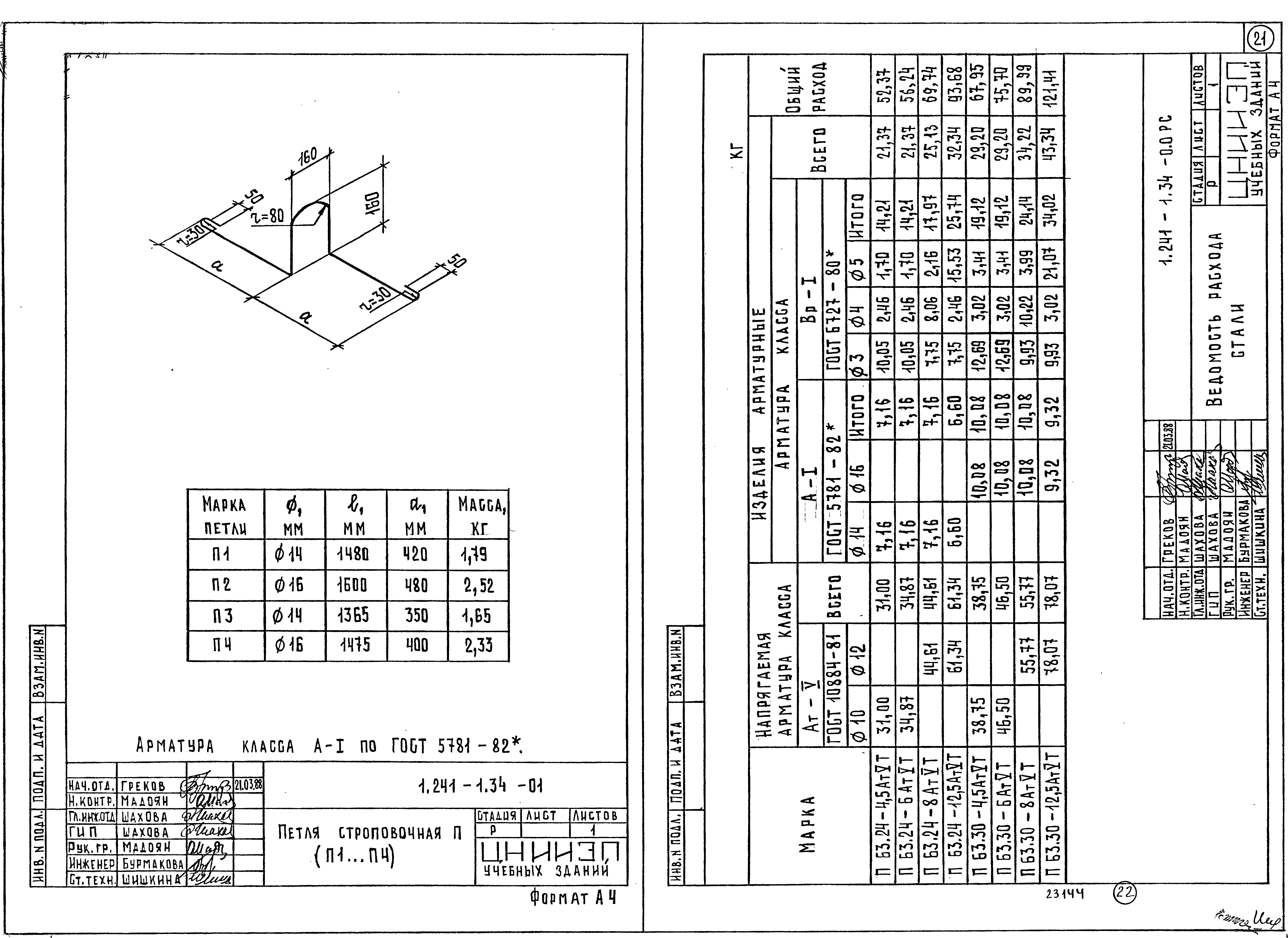 Серия 1.241-1