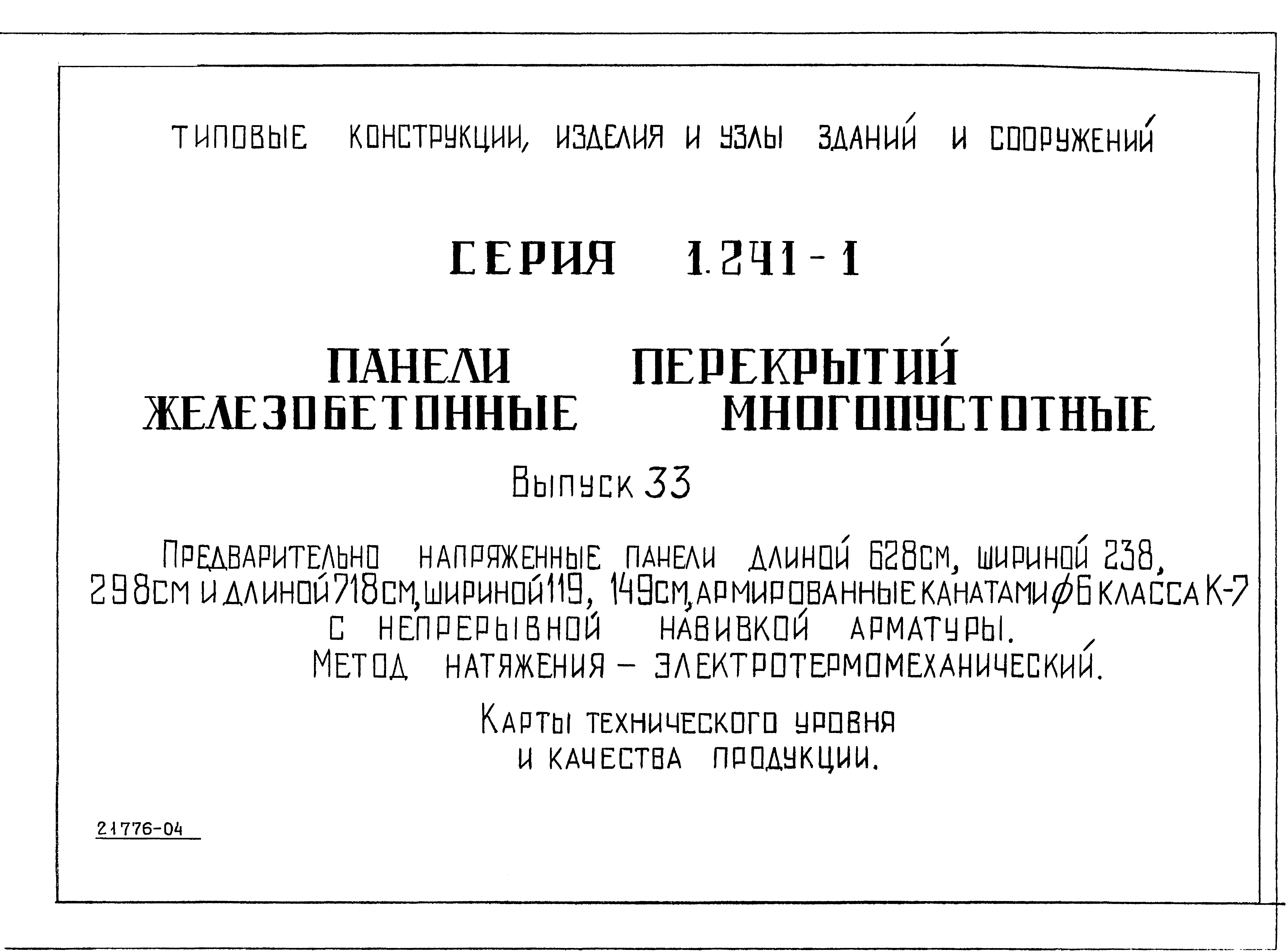 Серия 1.241-1