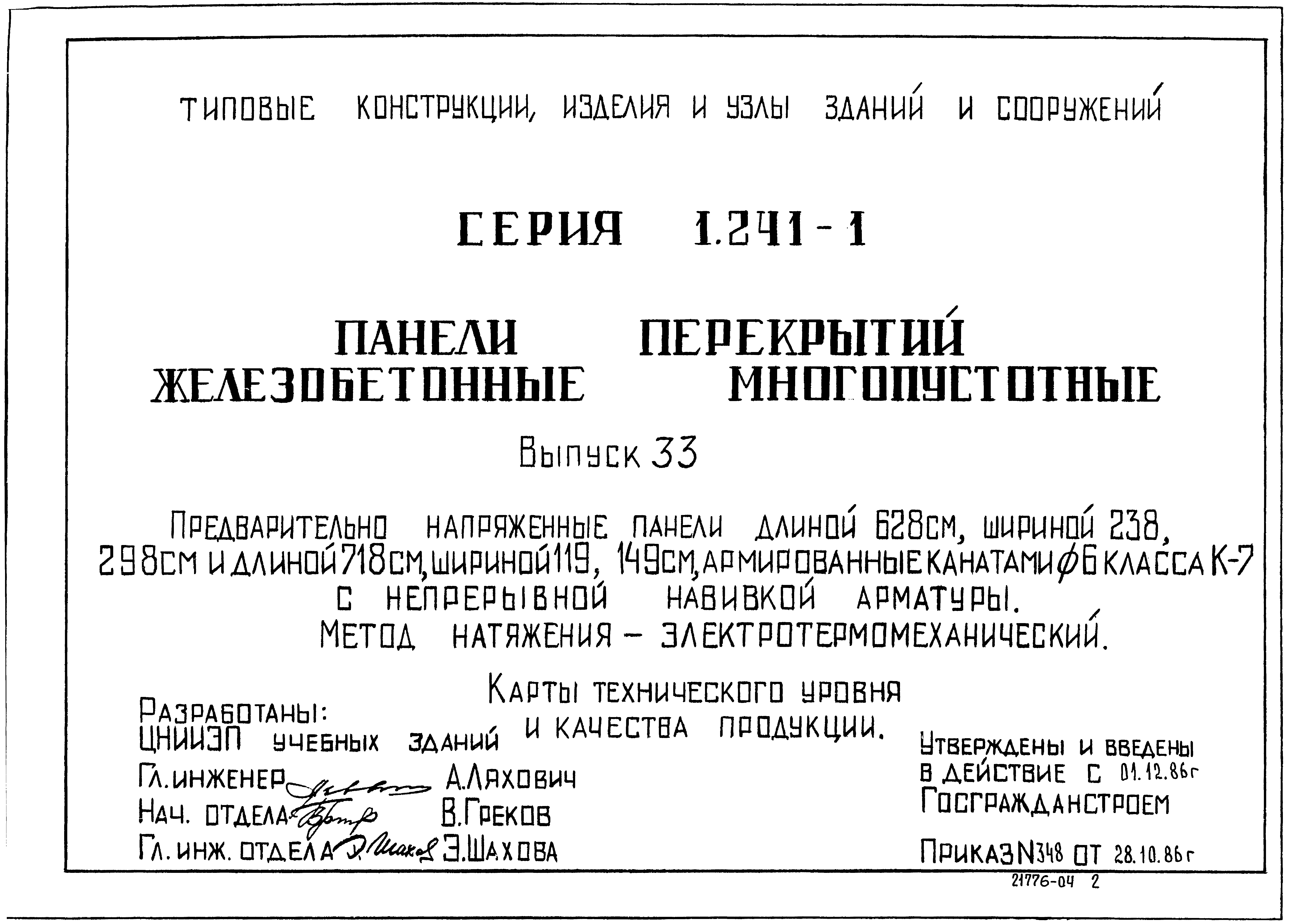 Серия 1.241-1