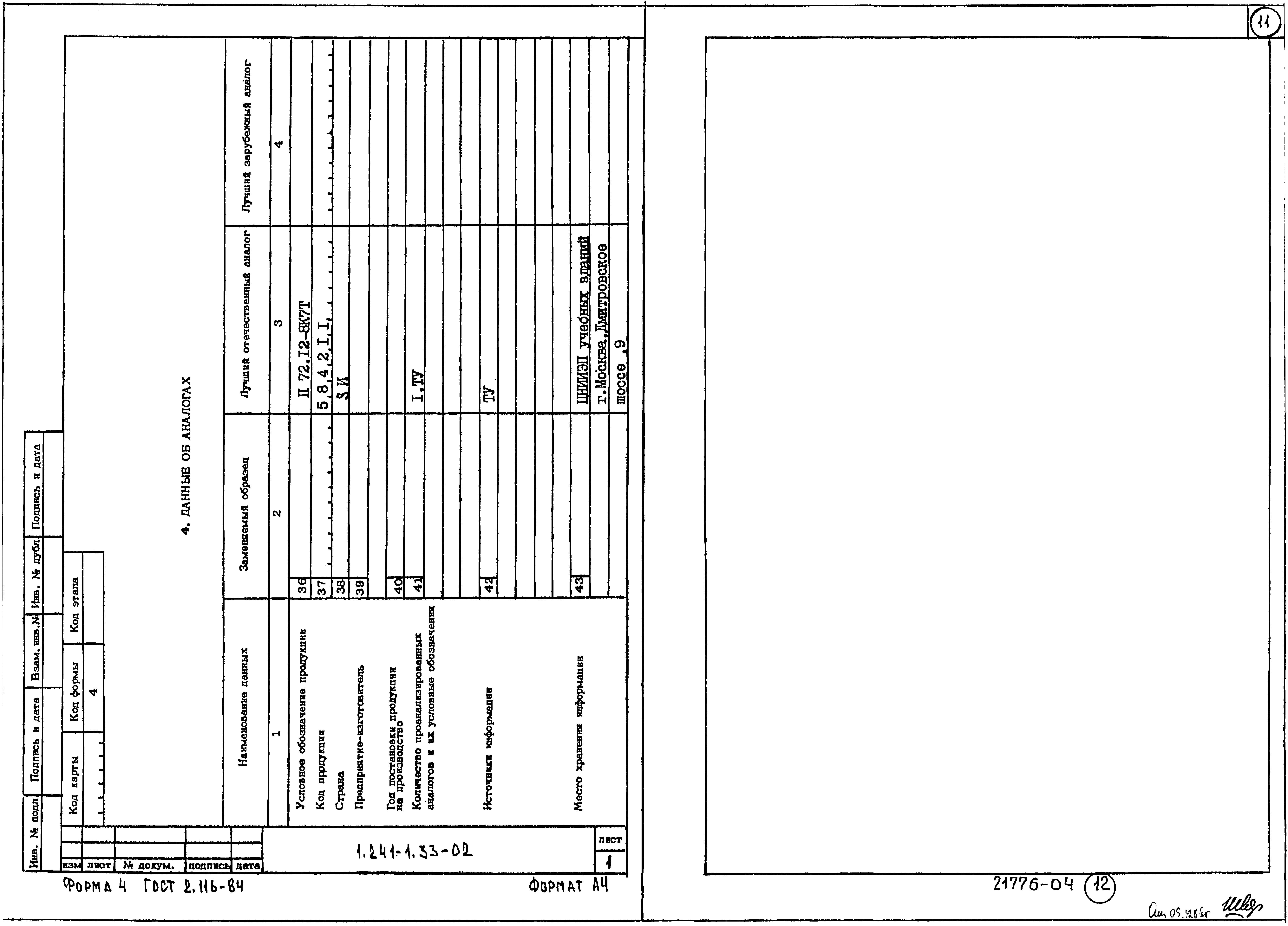 Серия 1.241-1