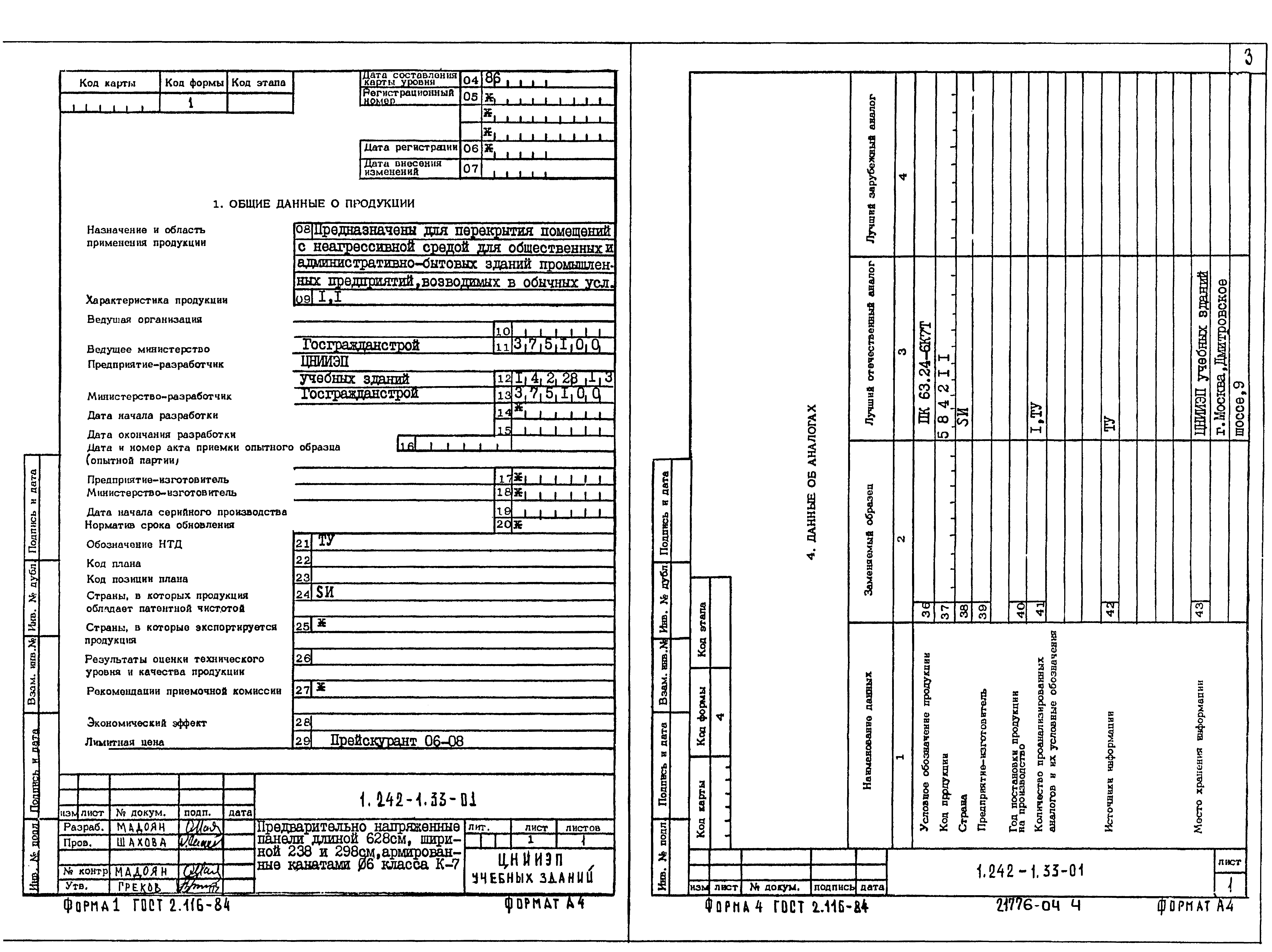 Серия 1.241-1