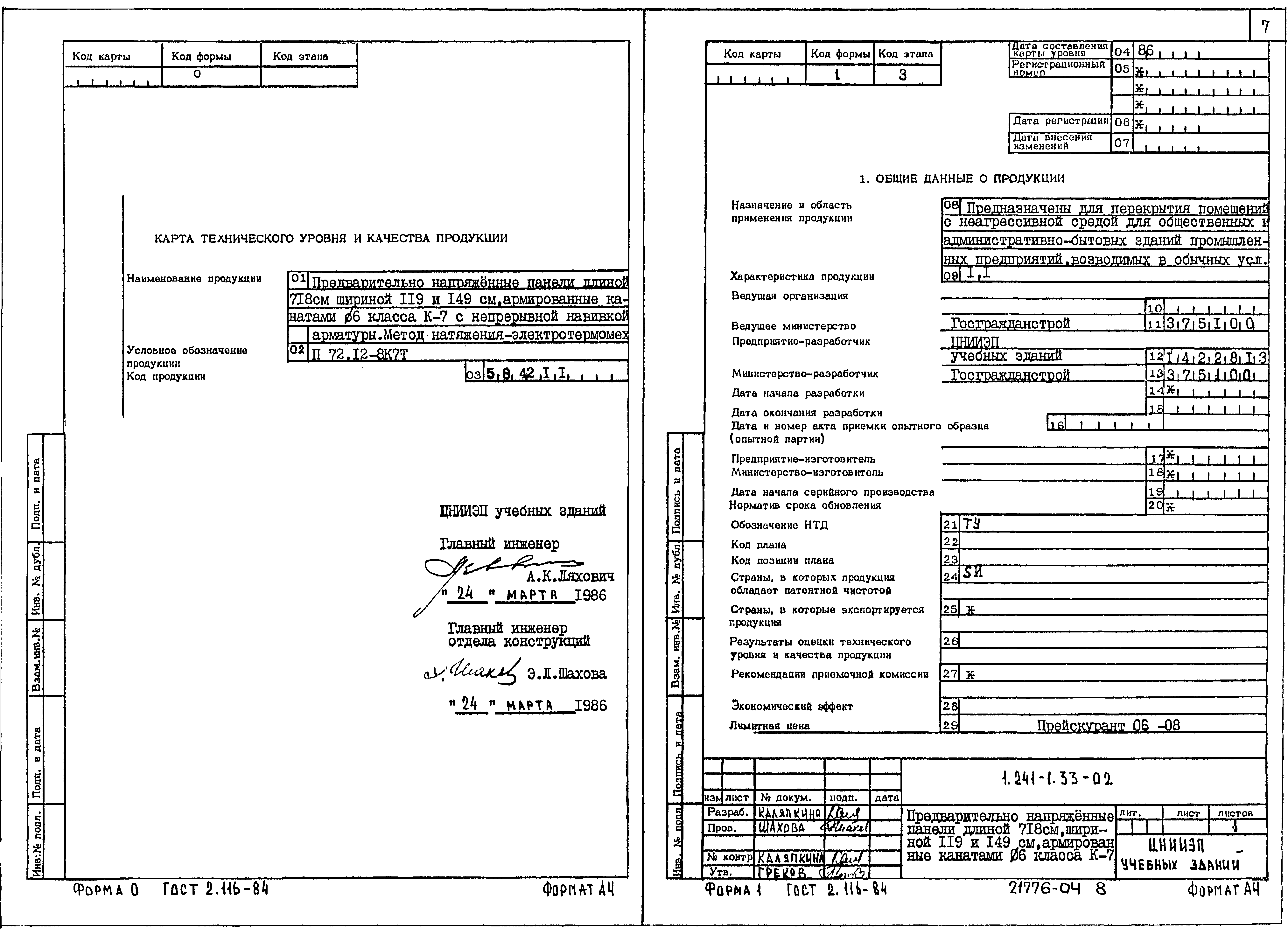 Серия 1.241-1