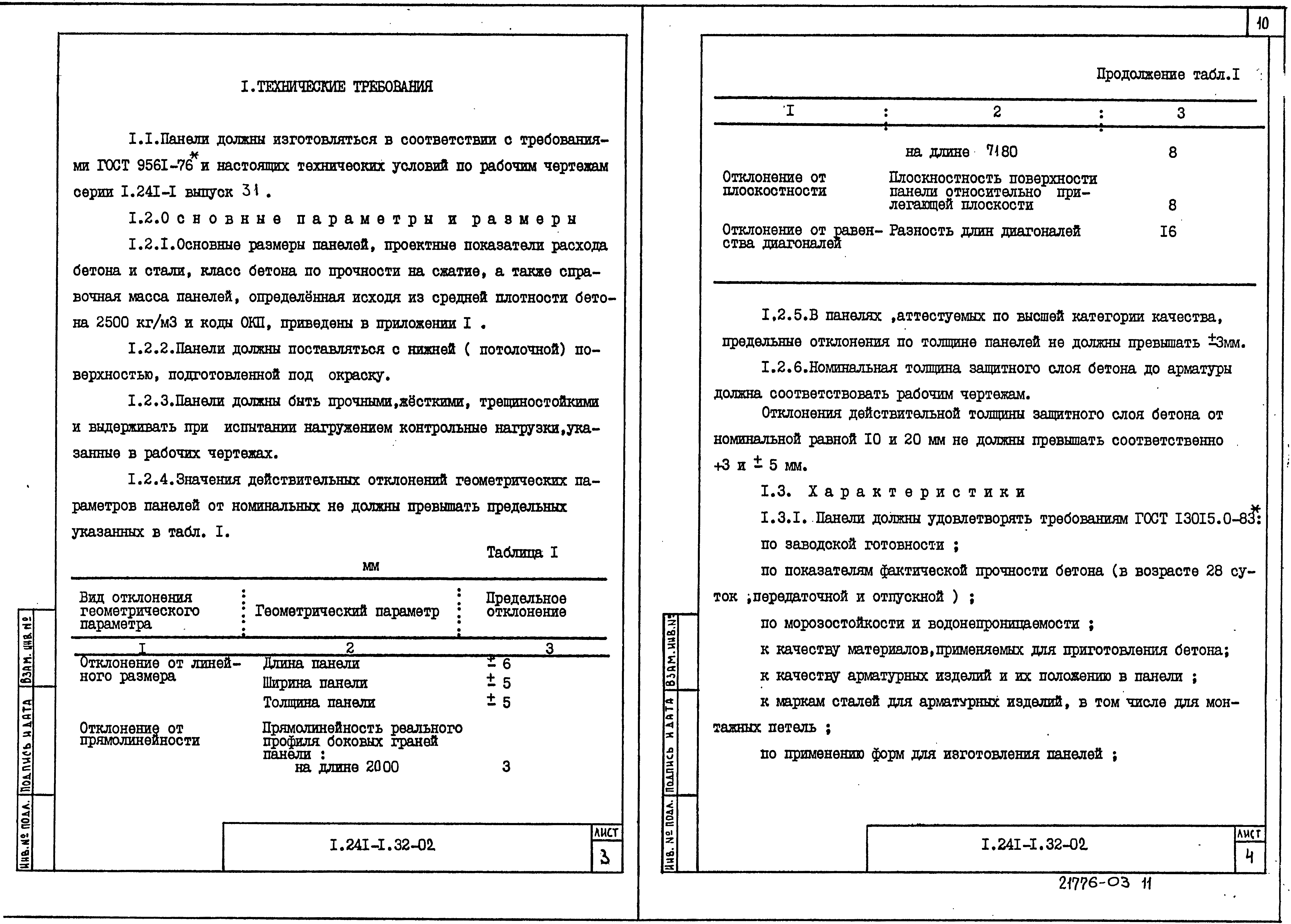 Серия 1.241-1