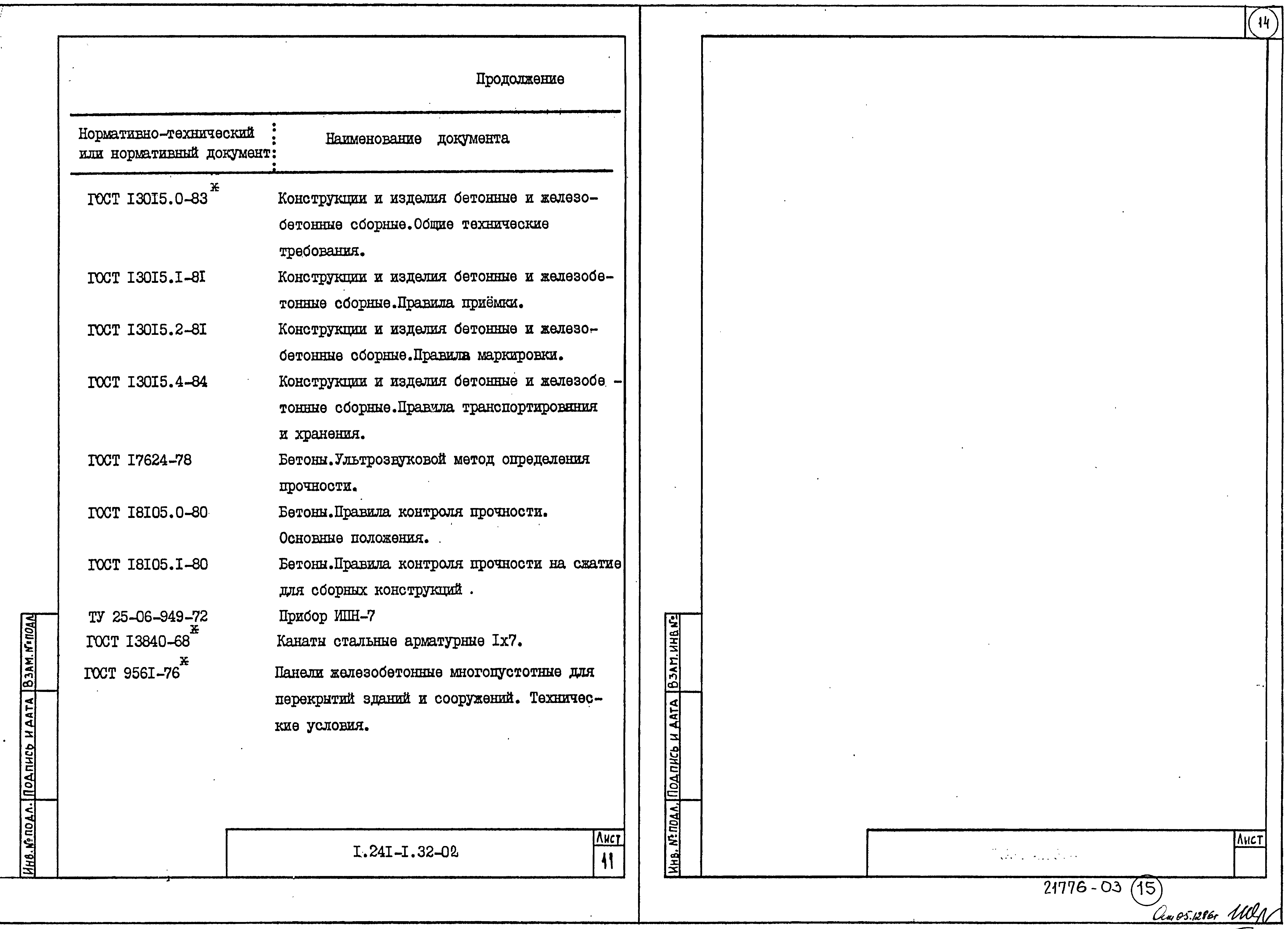 Серия 1.241-1