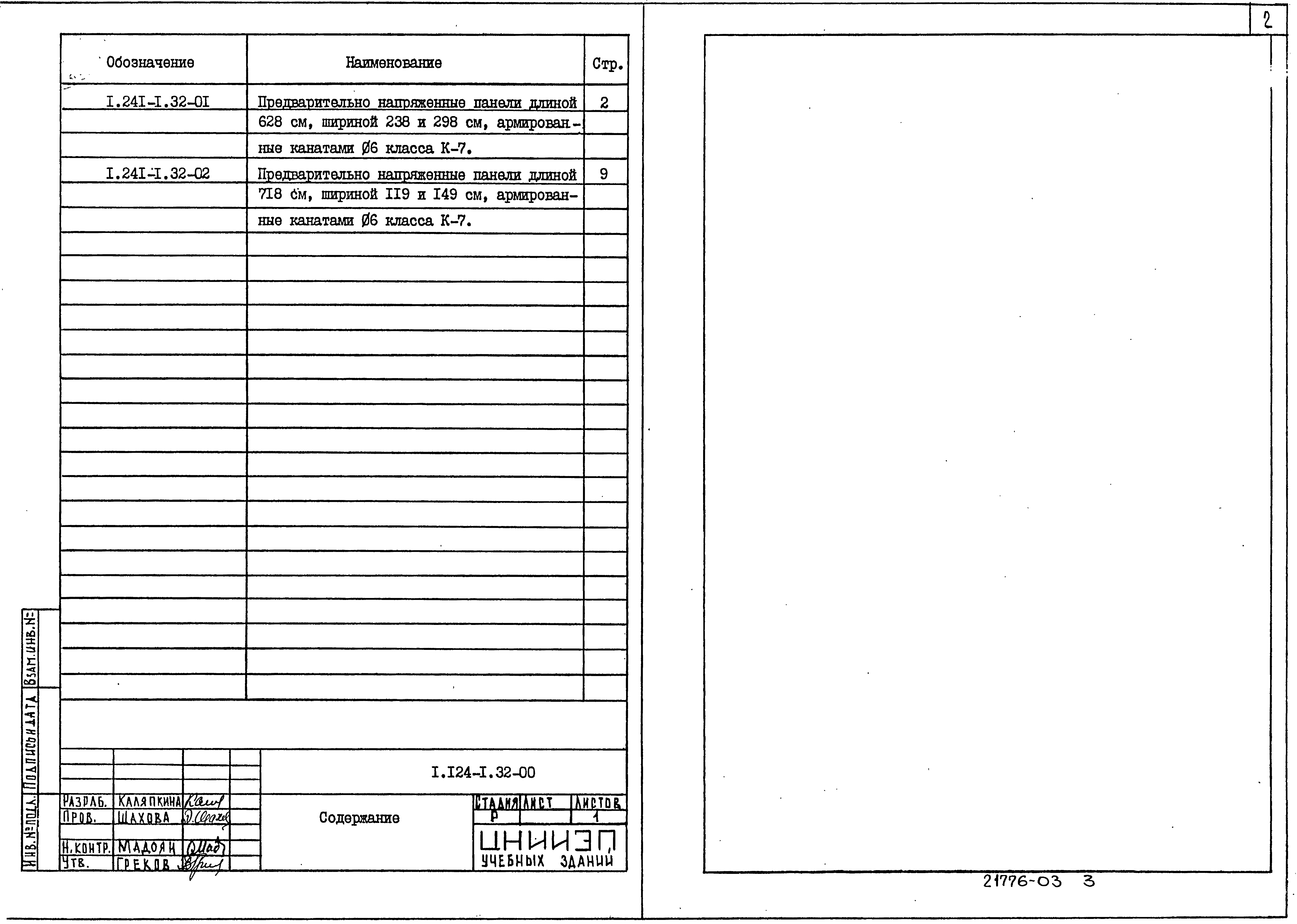 Серия 1.241-1