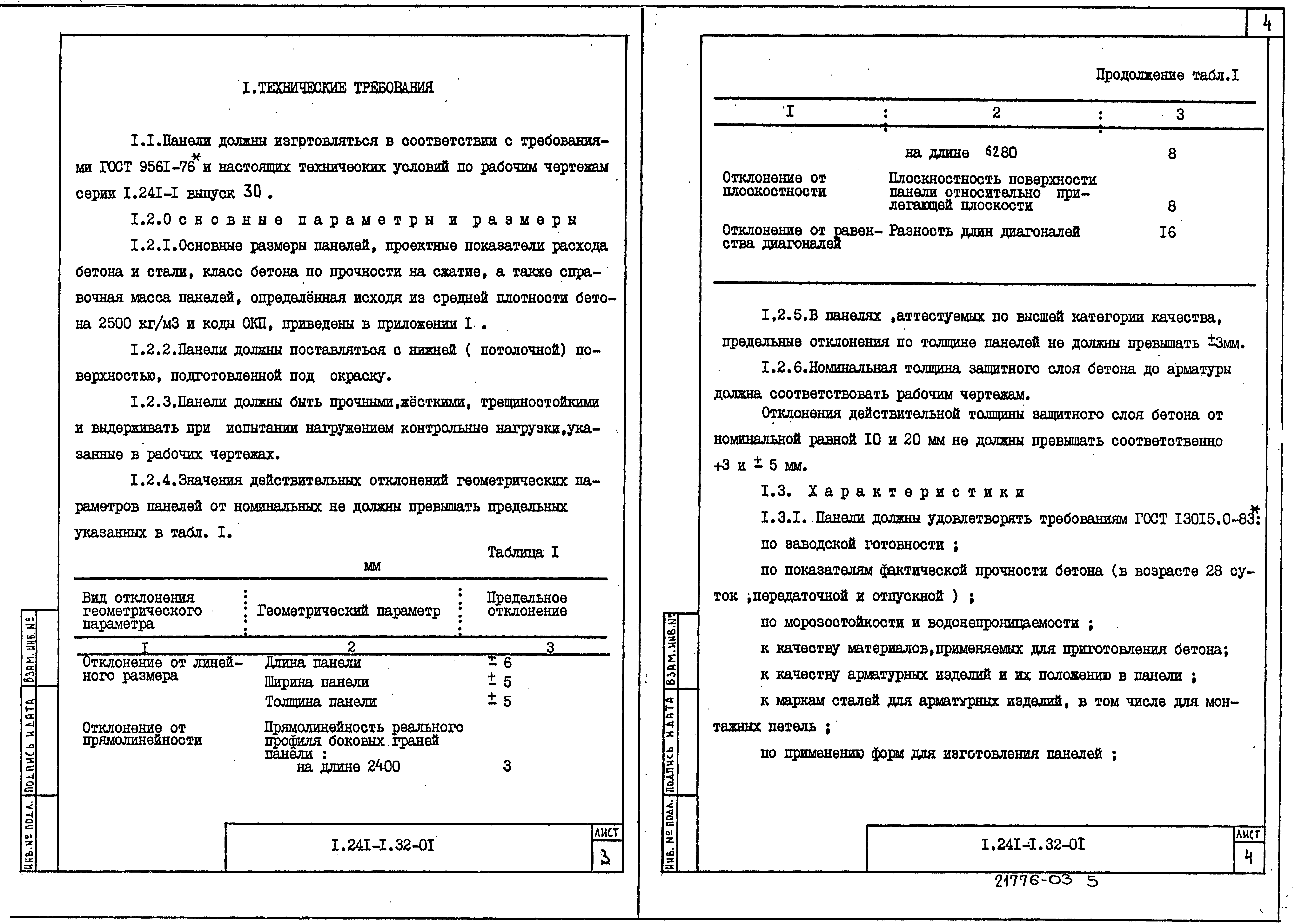 Серия 1.241-1