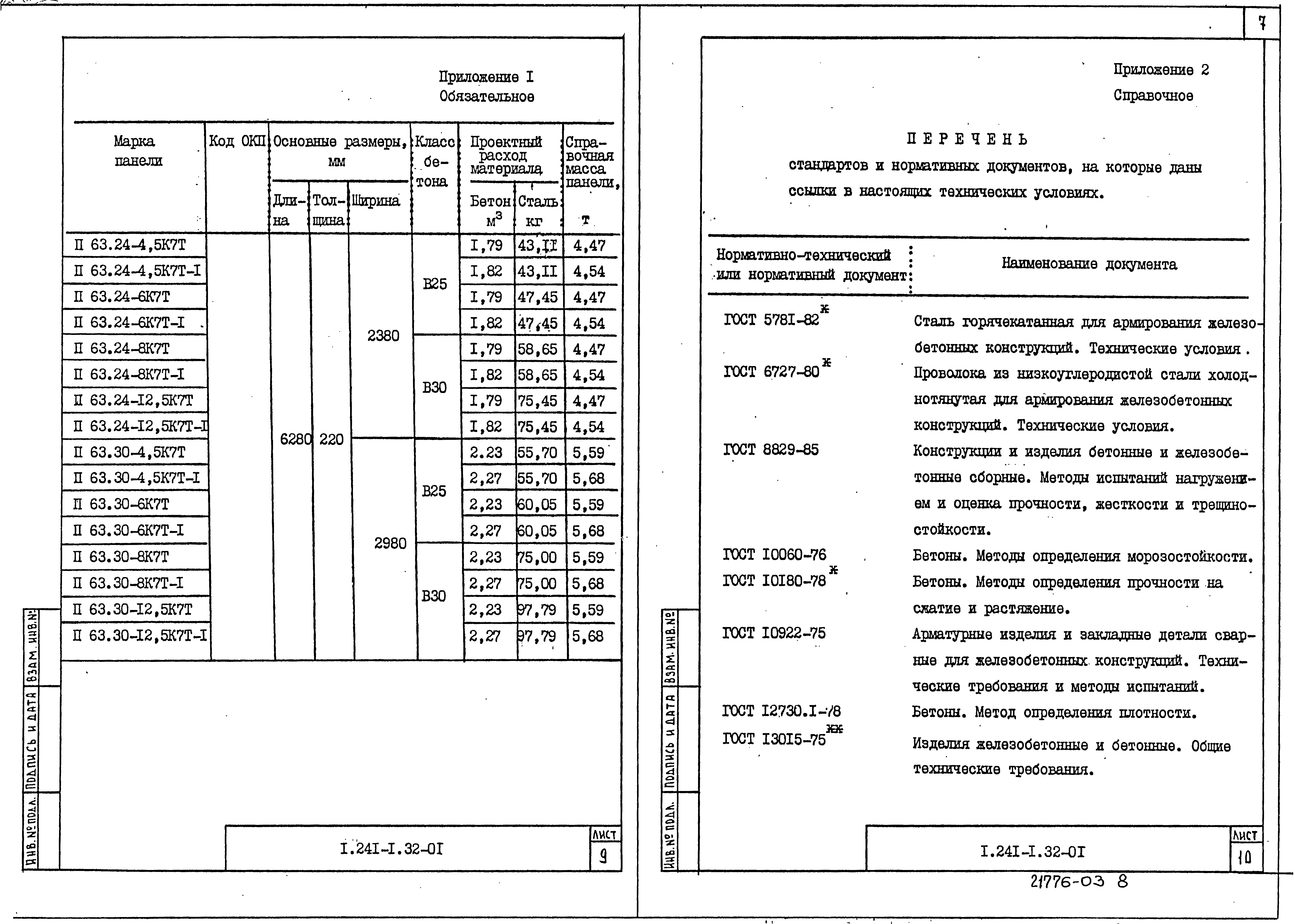 Серия 1.241-1