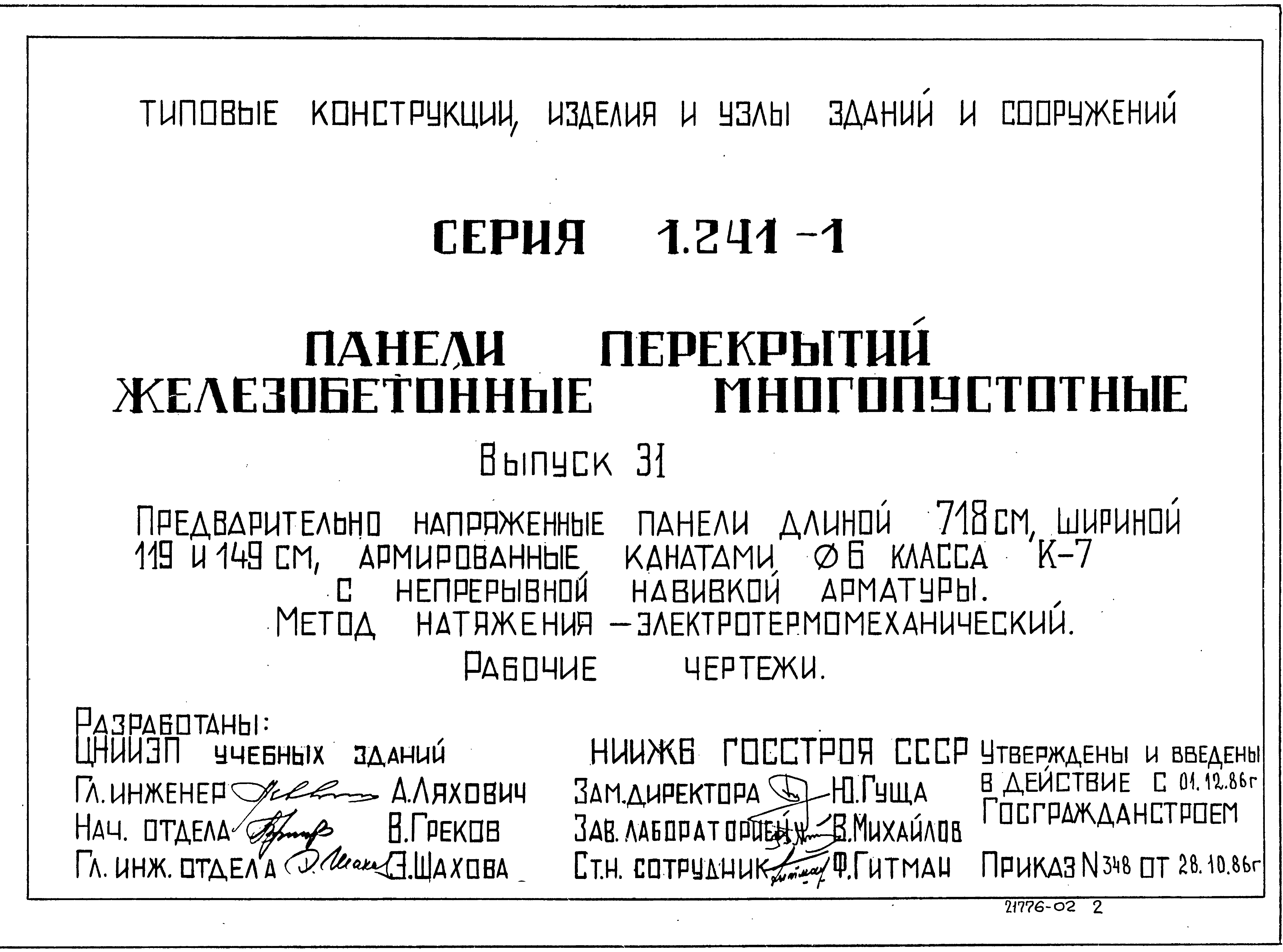 Серия 1.241-1