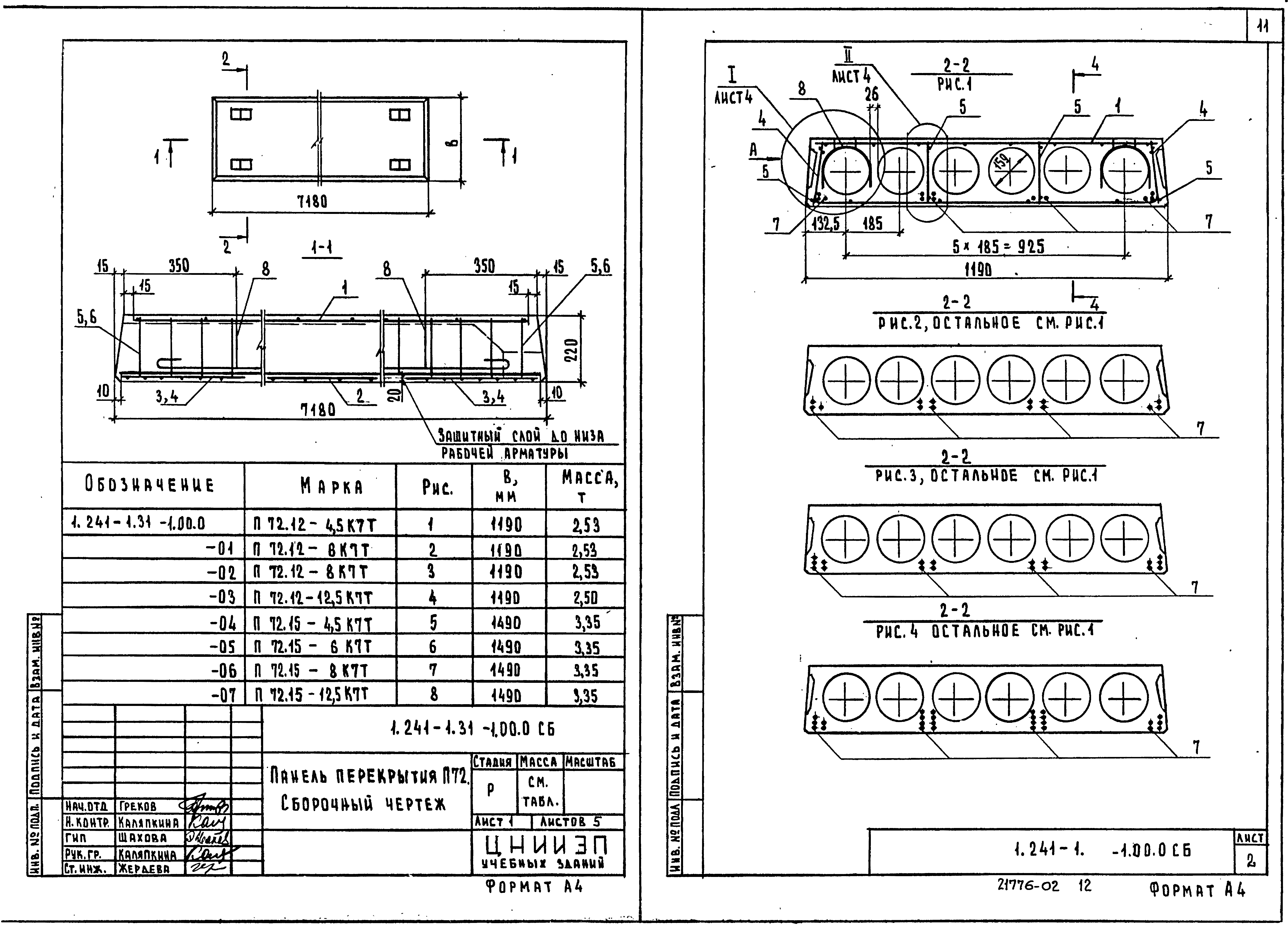 Серия 1.241-1