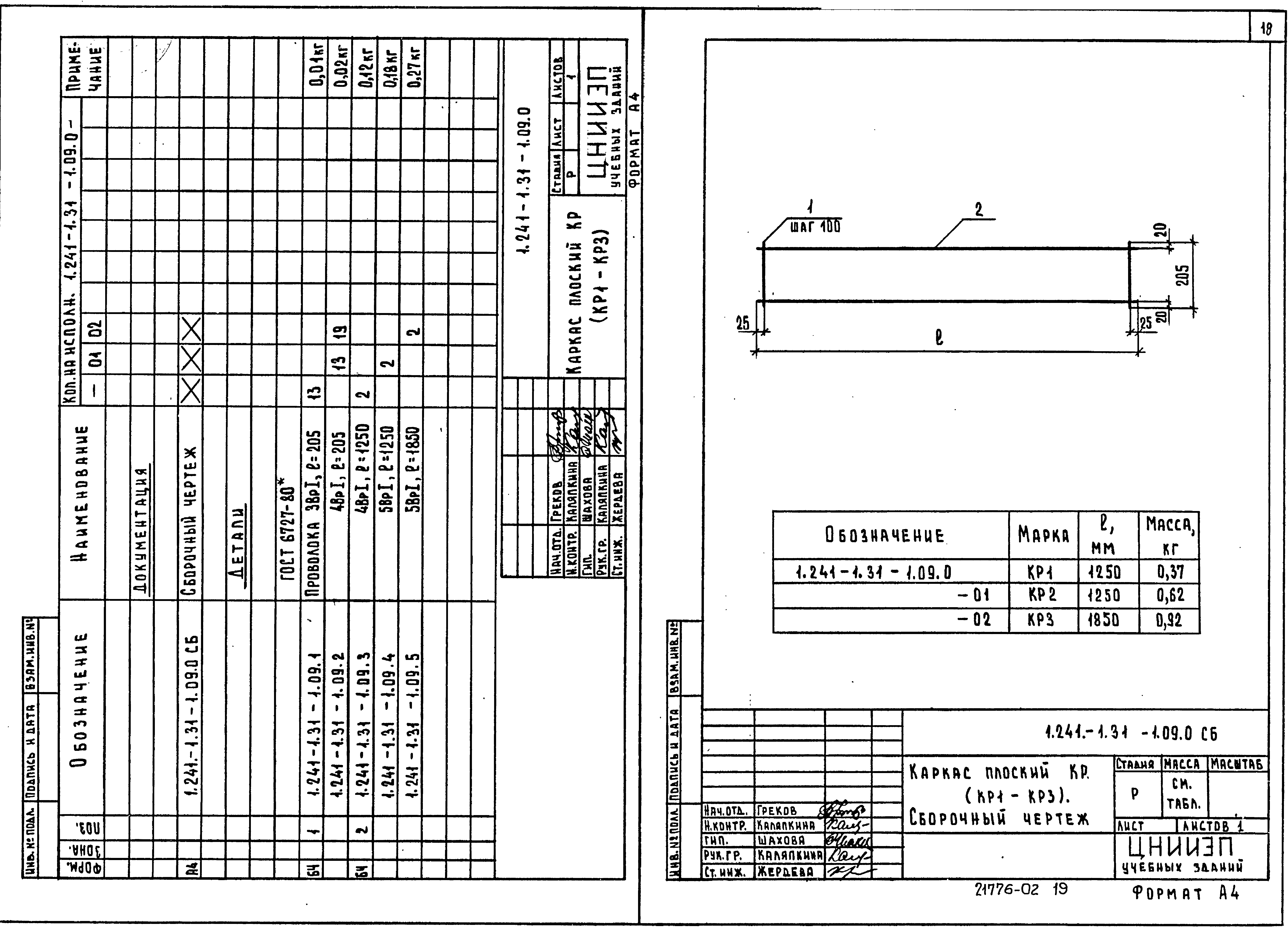 Серия 1.241-1