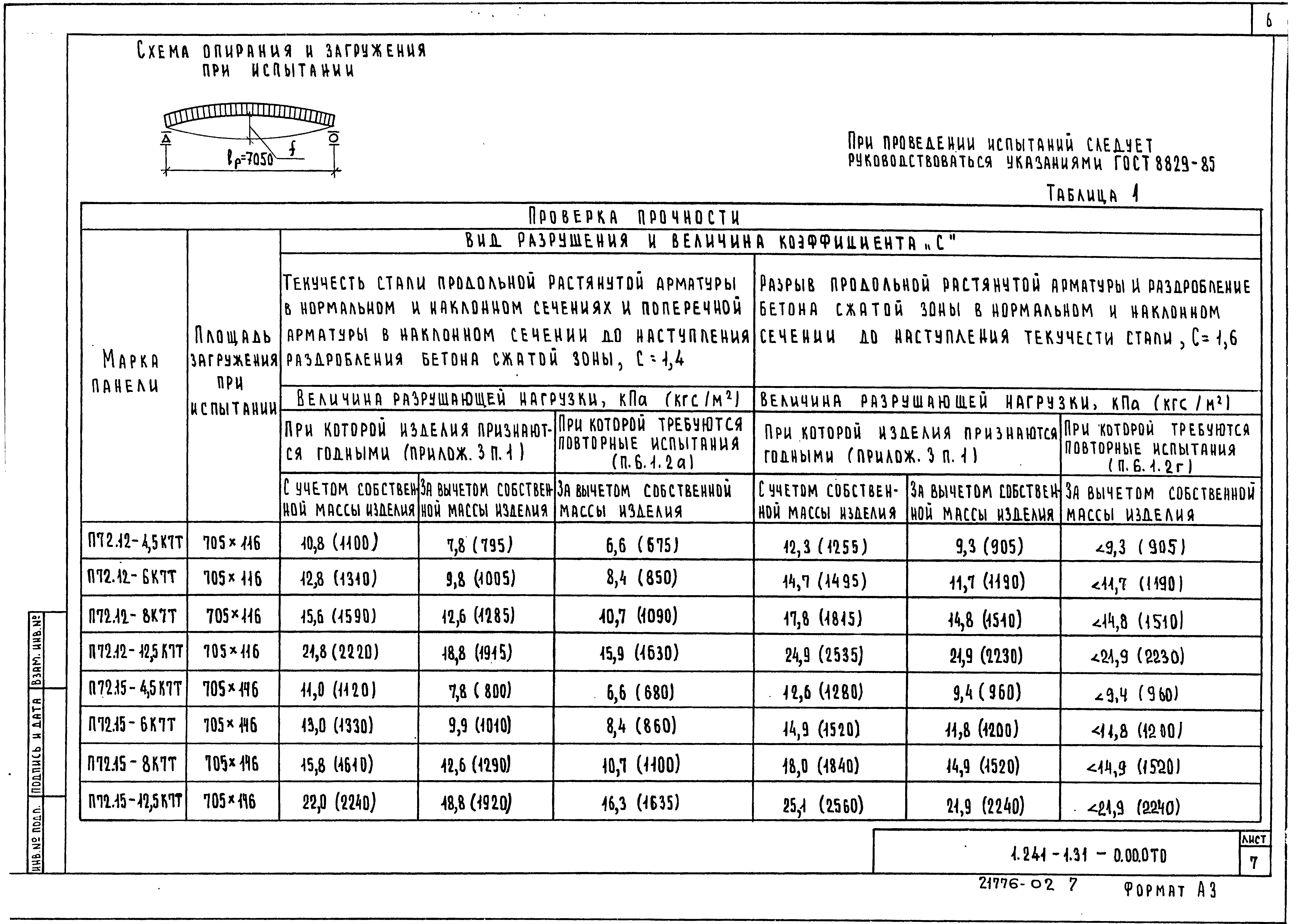 Серия 1.241-1