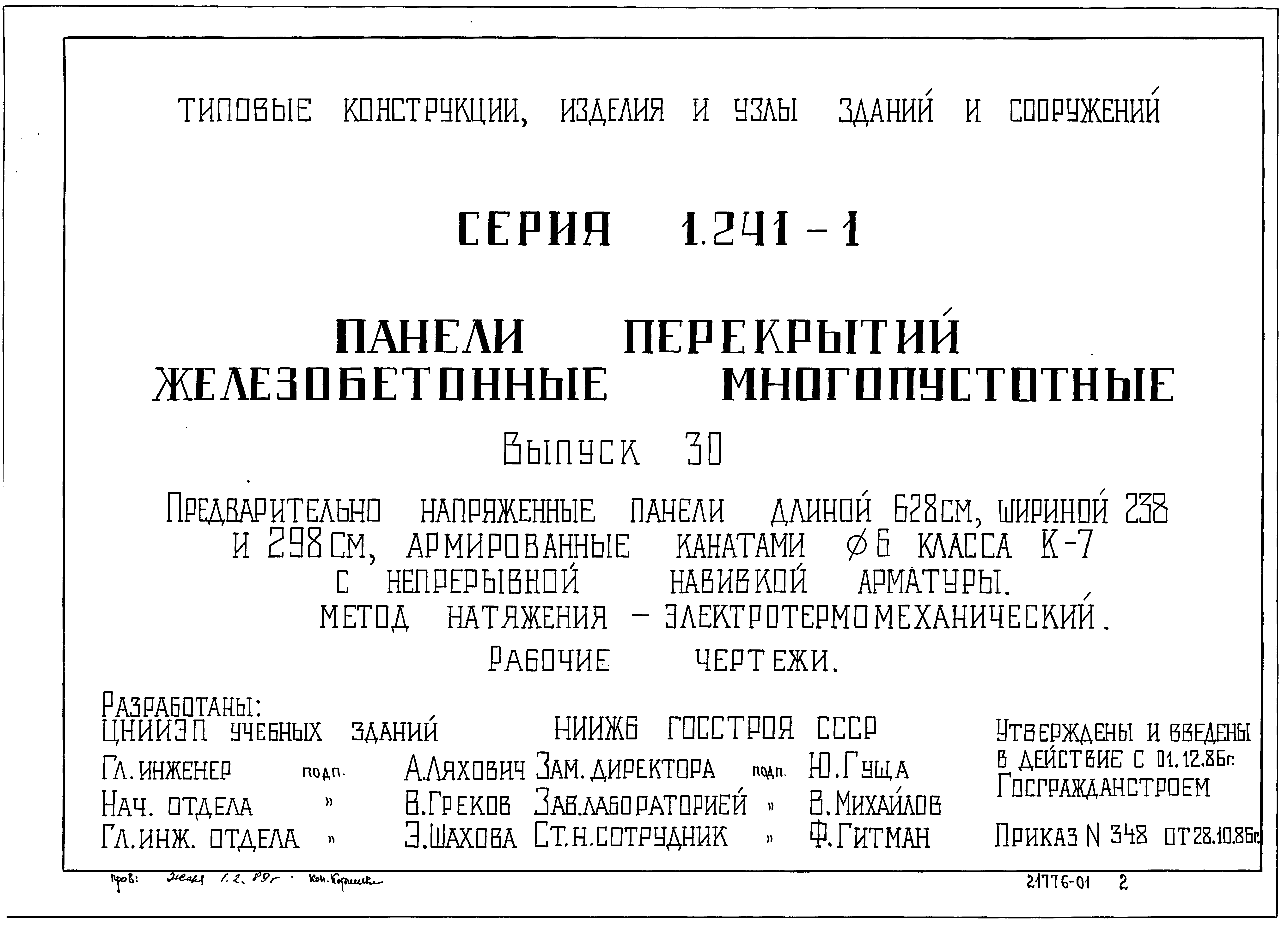 Серия 1.241-1