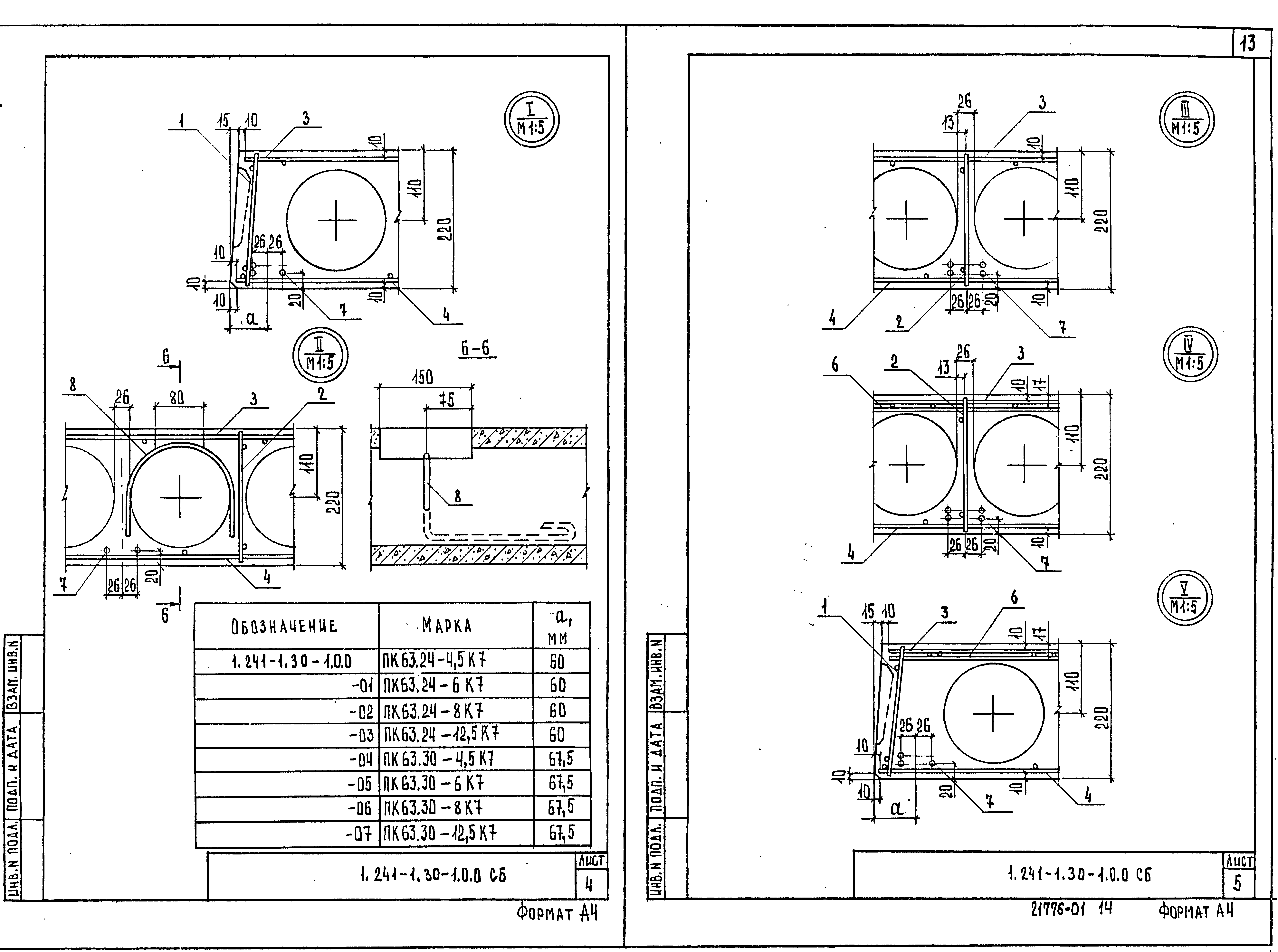 Серия 1.241-1