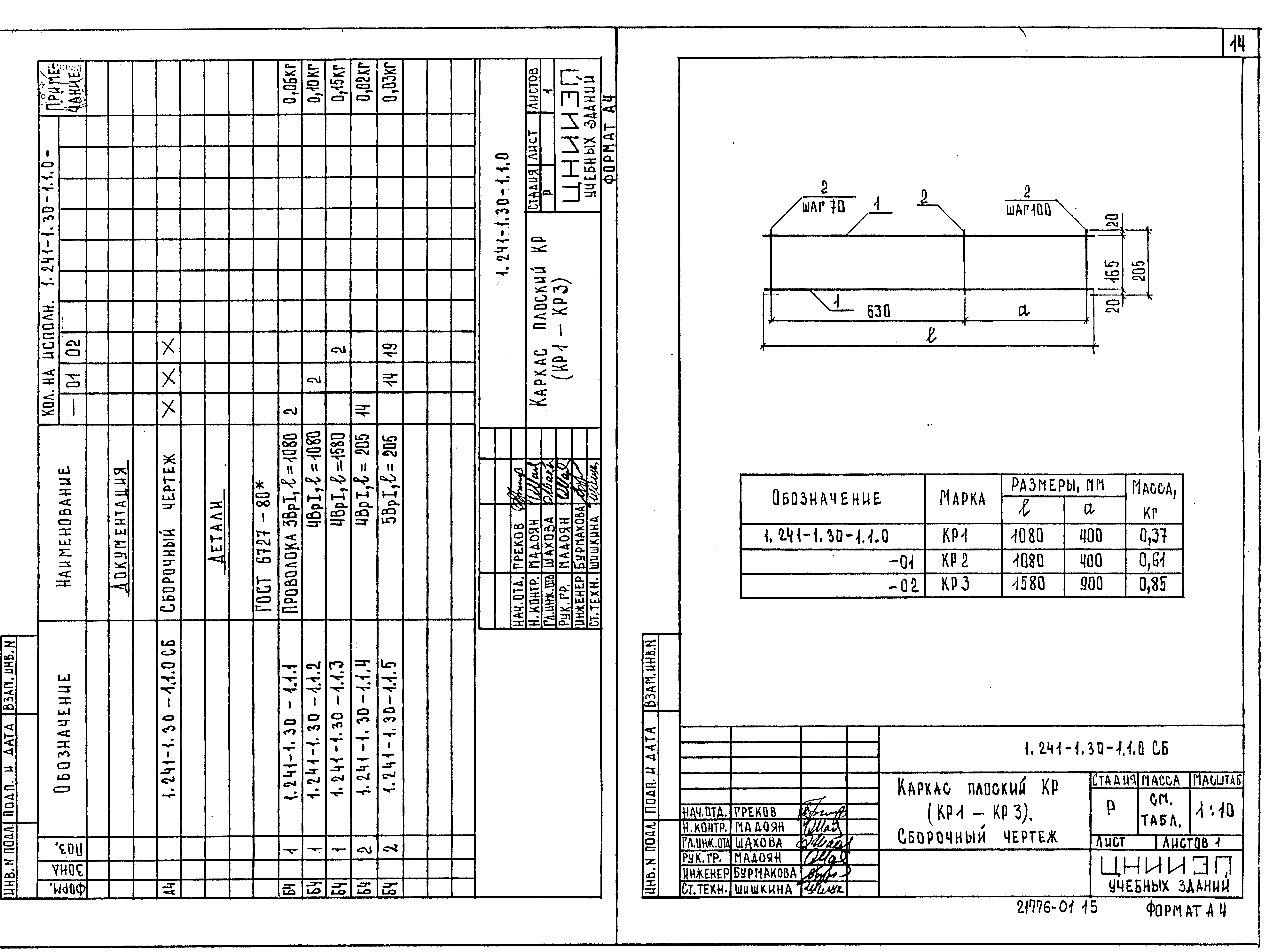 Серия 1.241-1