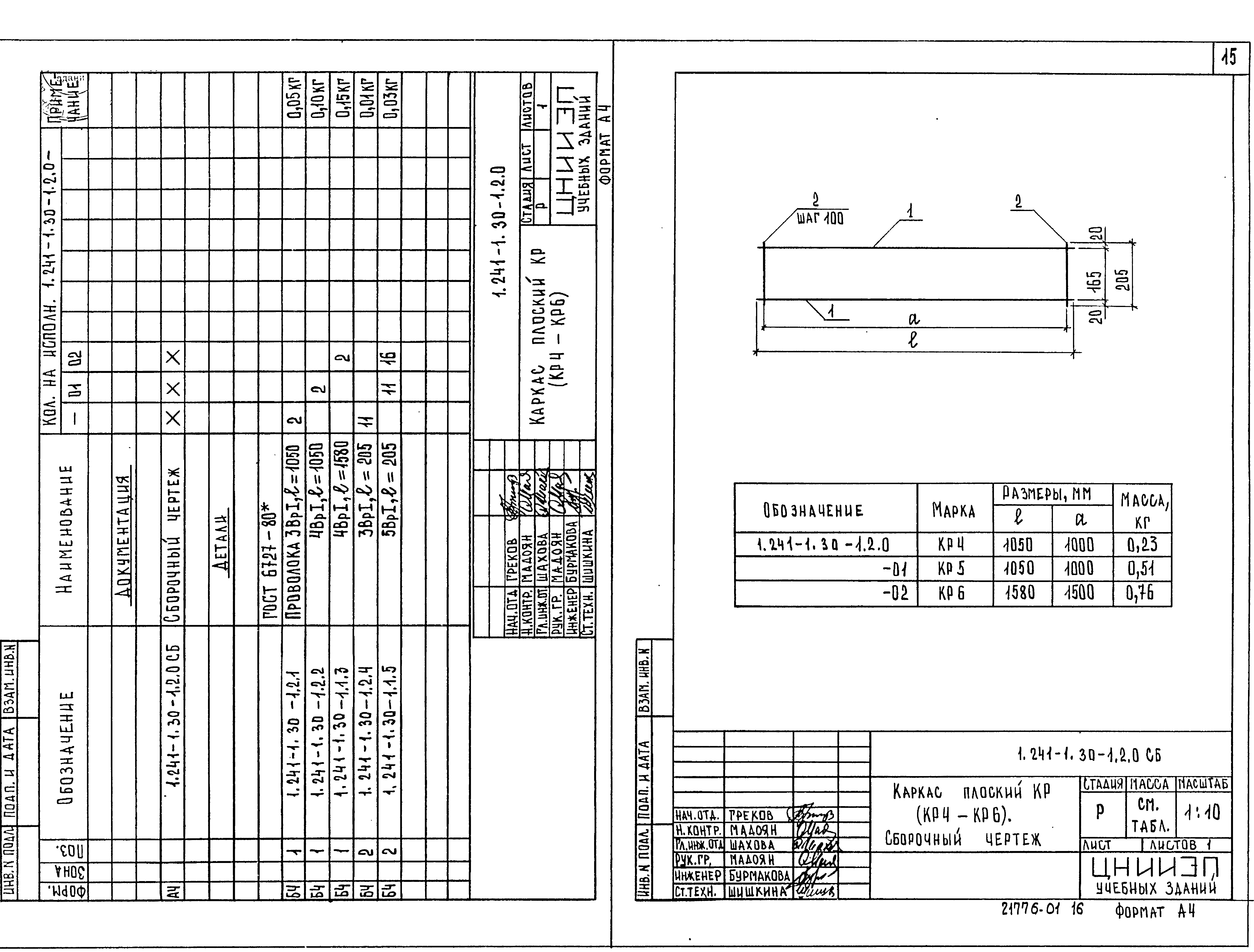 Серия 1.241-1