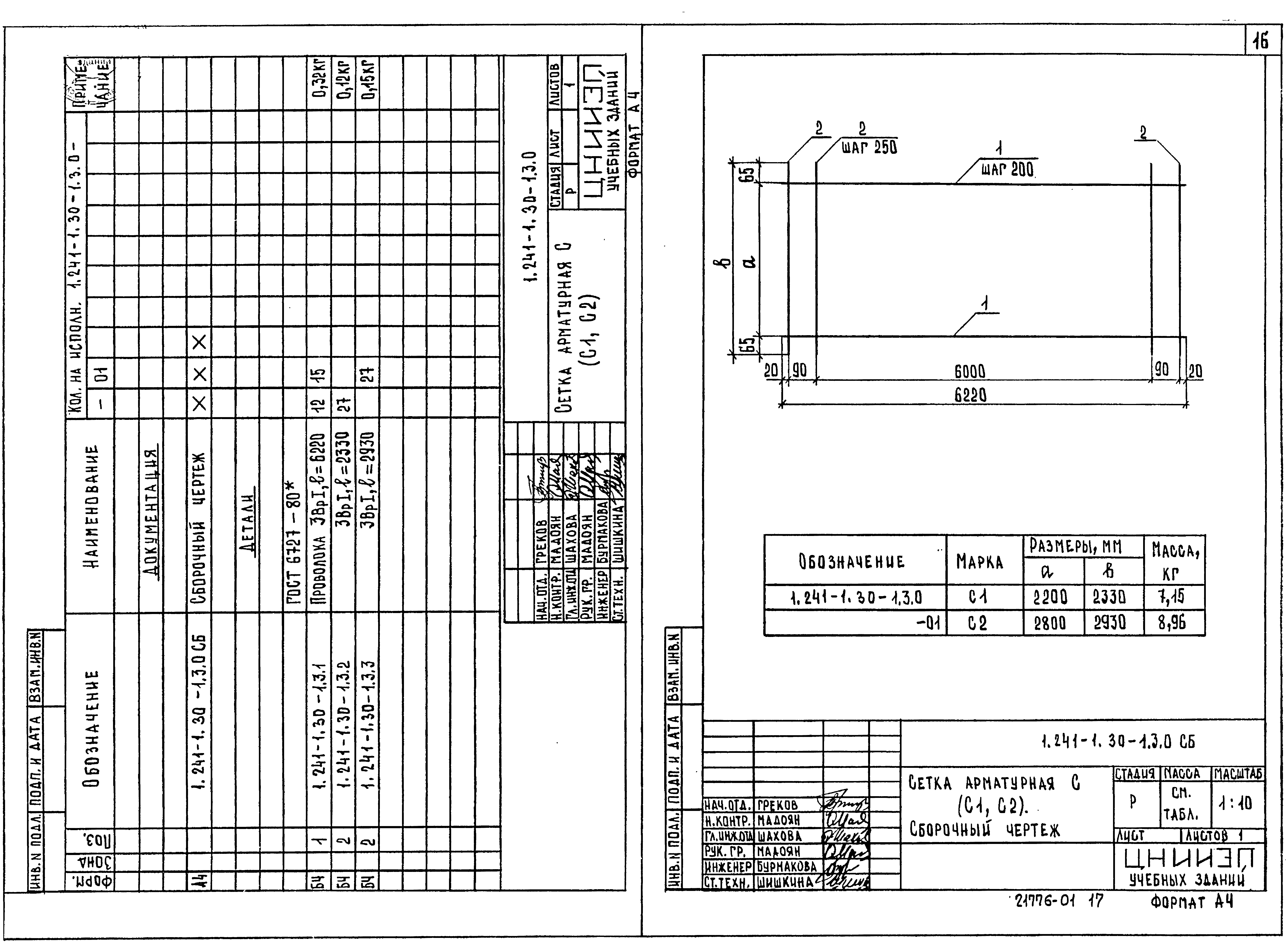 Серия 1.241-1