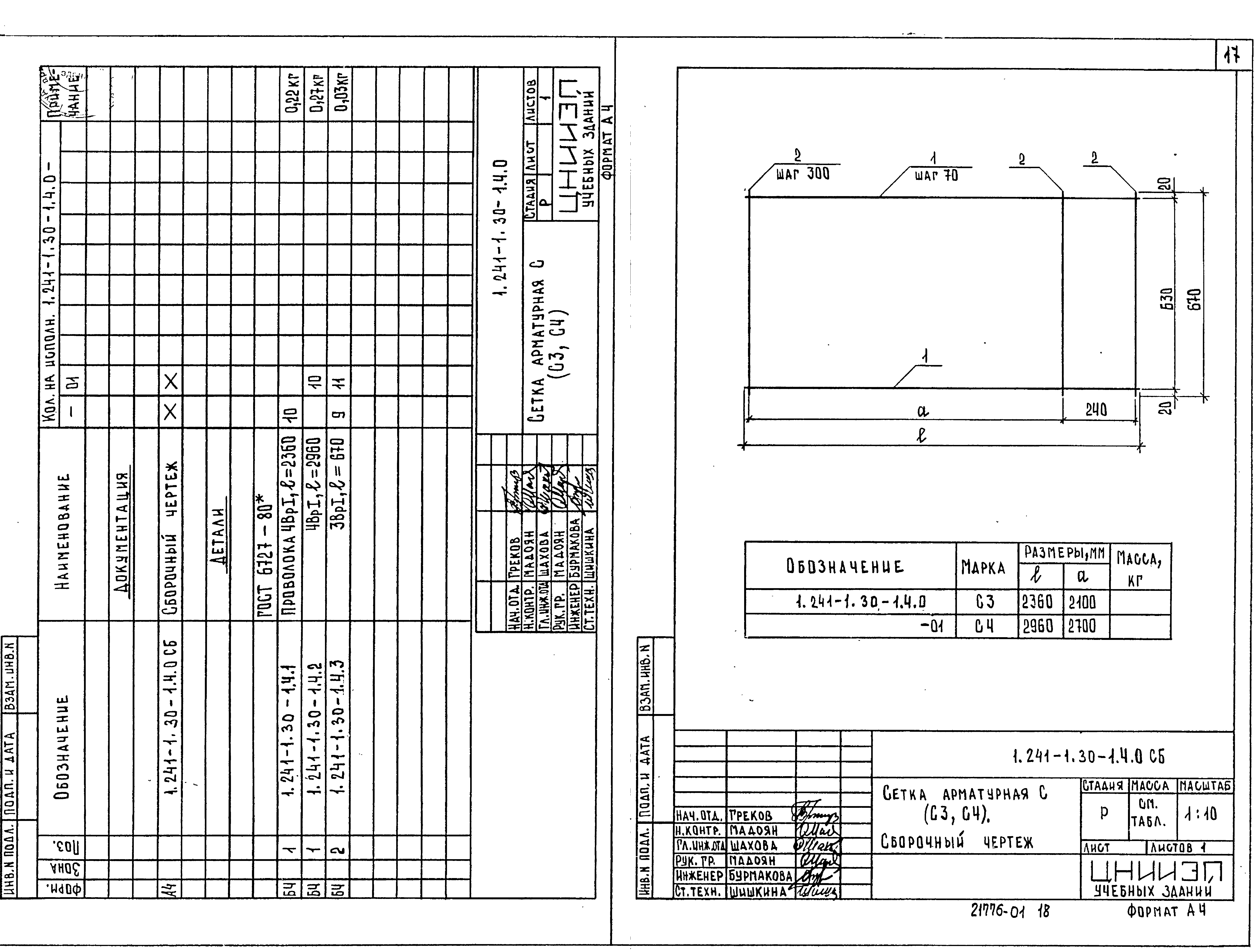 Серия 1.241-1