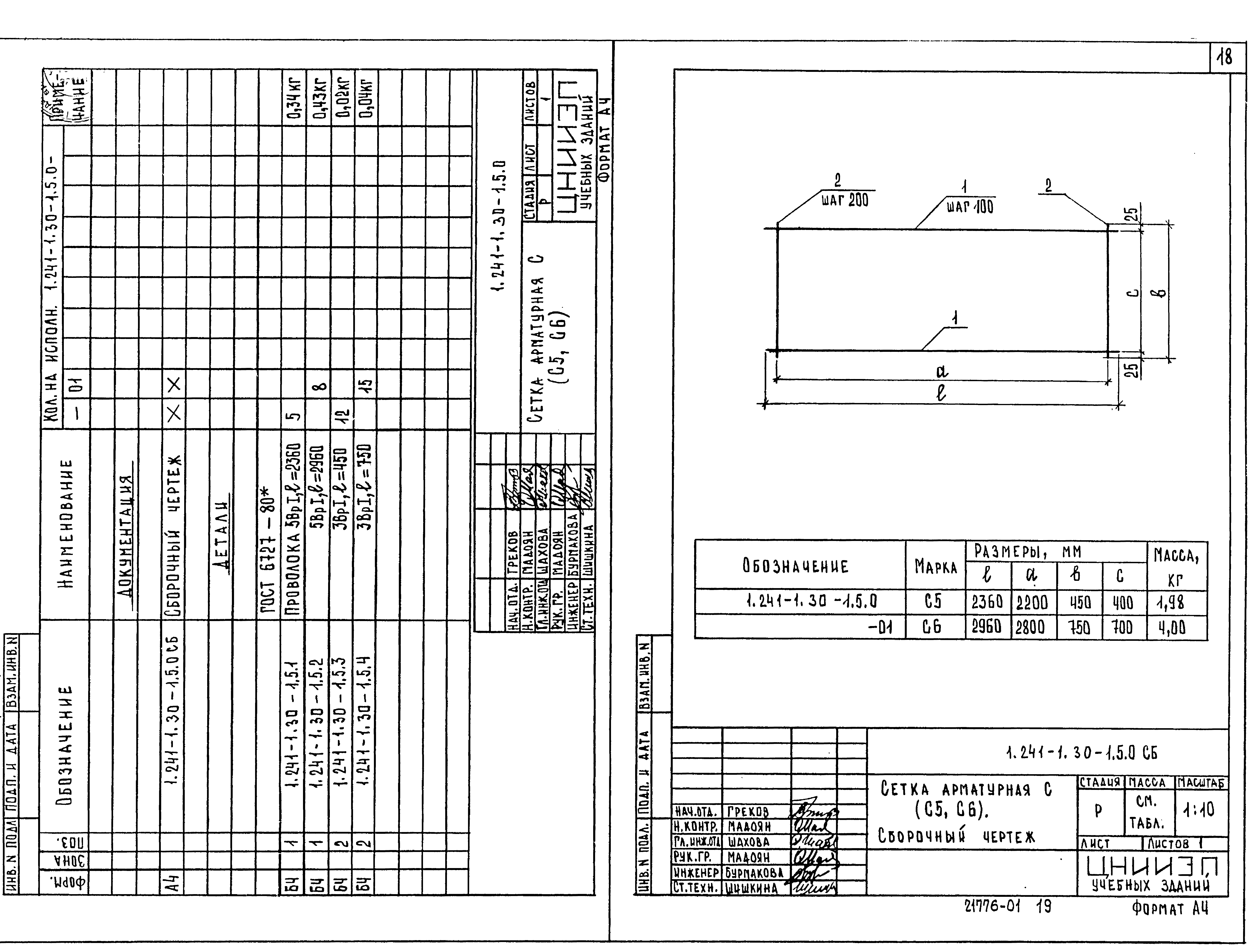 Серия 1.241-1