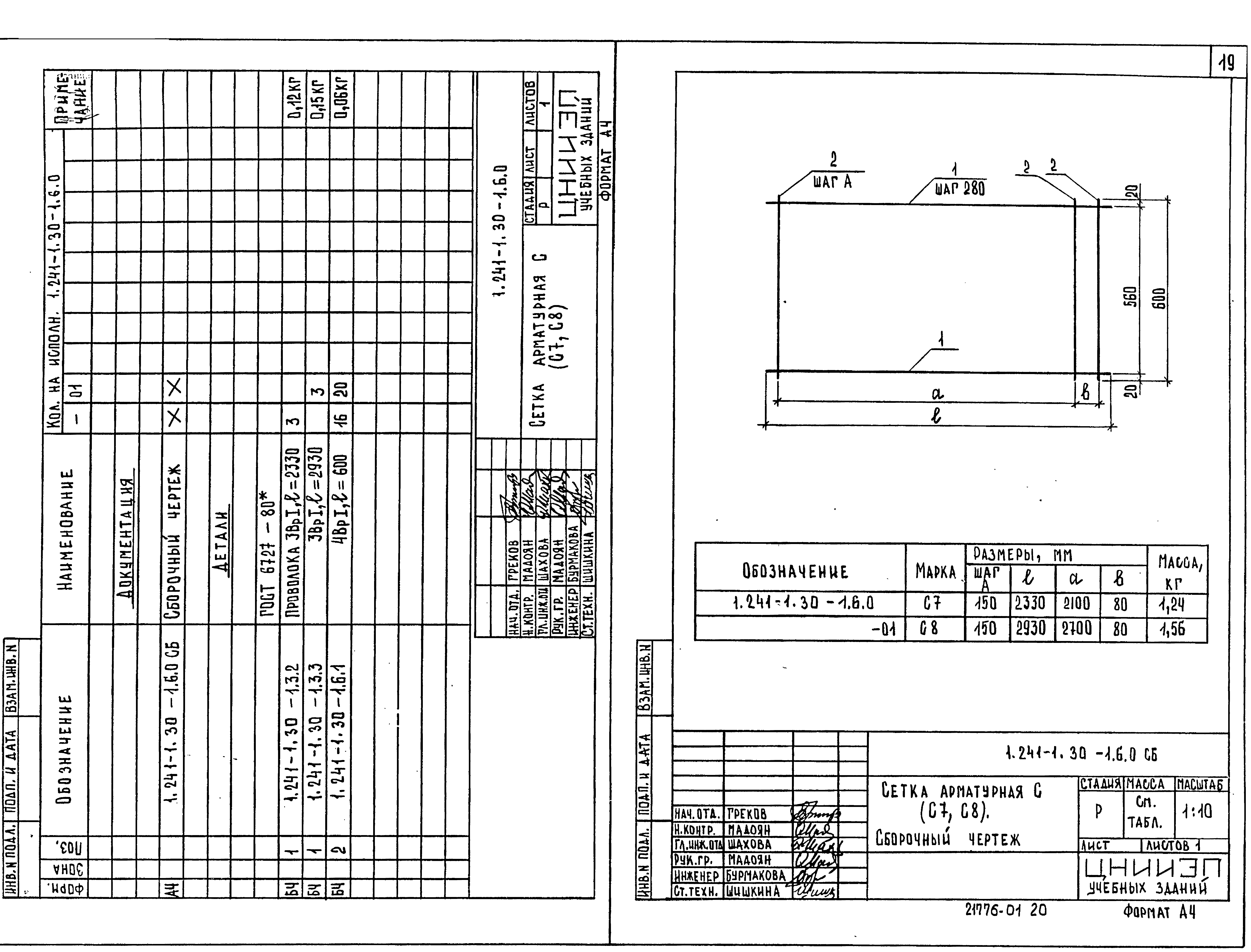 Серия 1.241-1