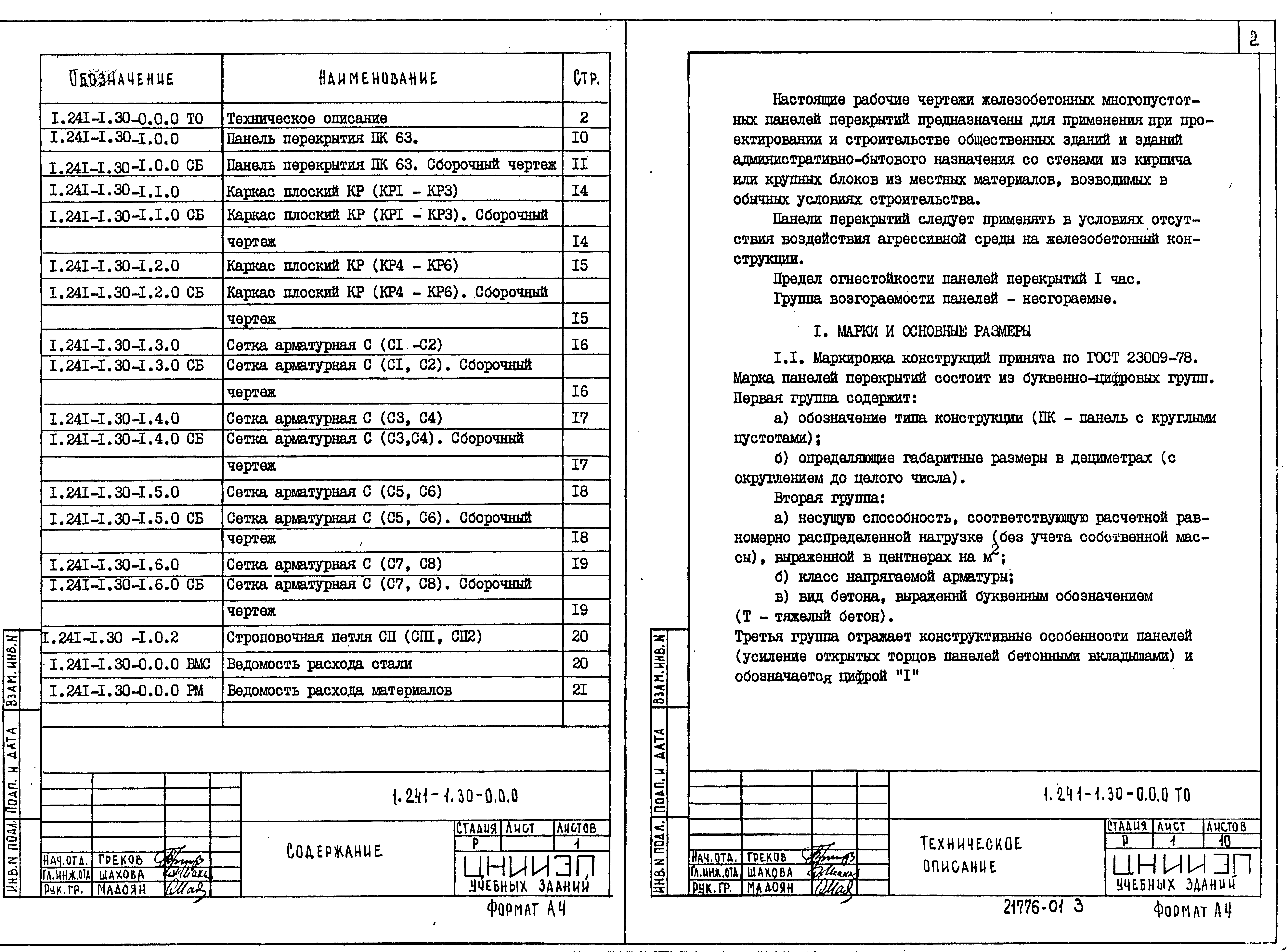 Серия 1.241-1