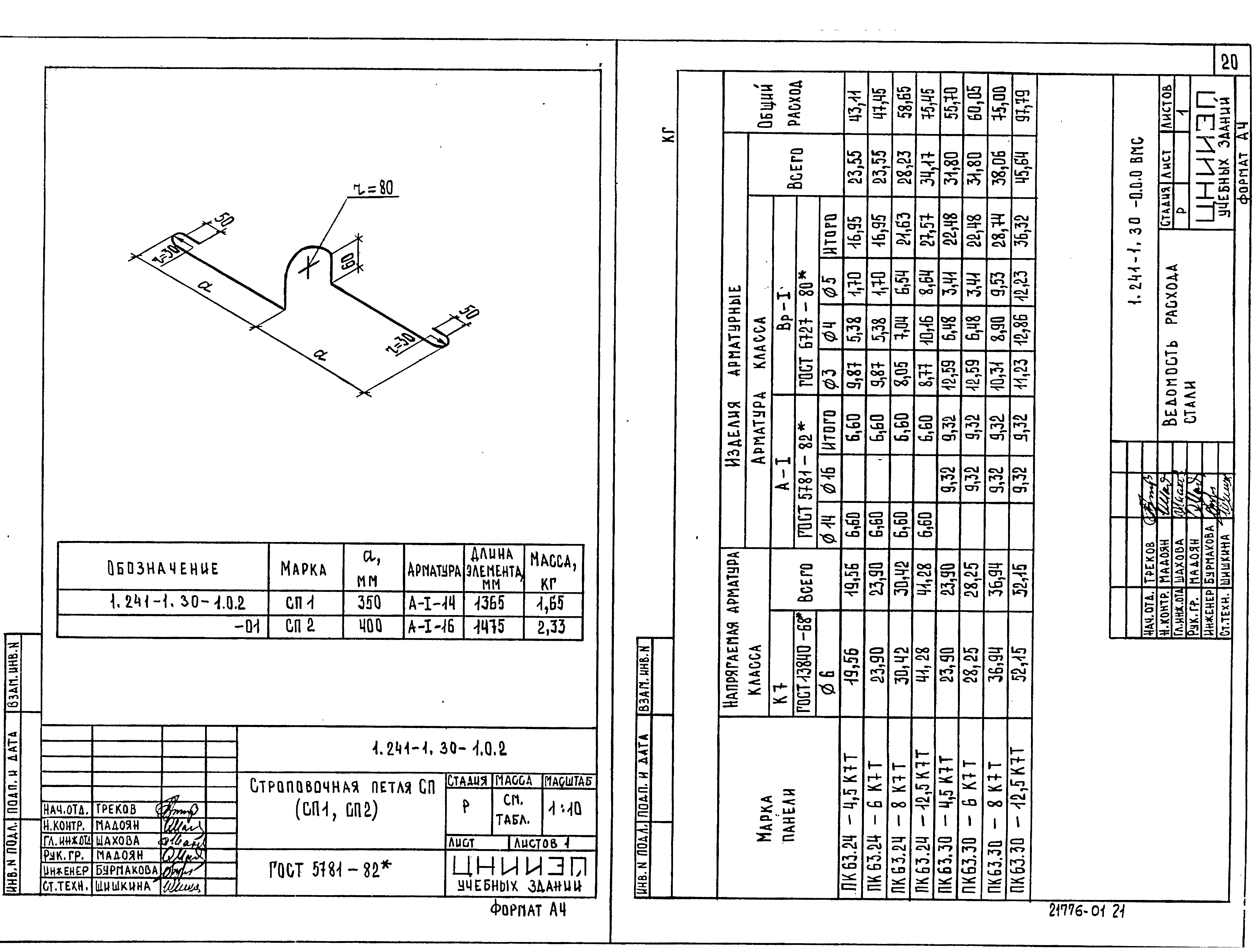 Серия 1.241-1