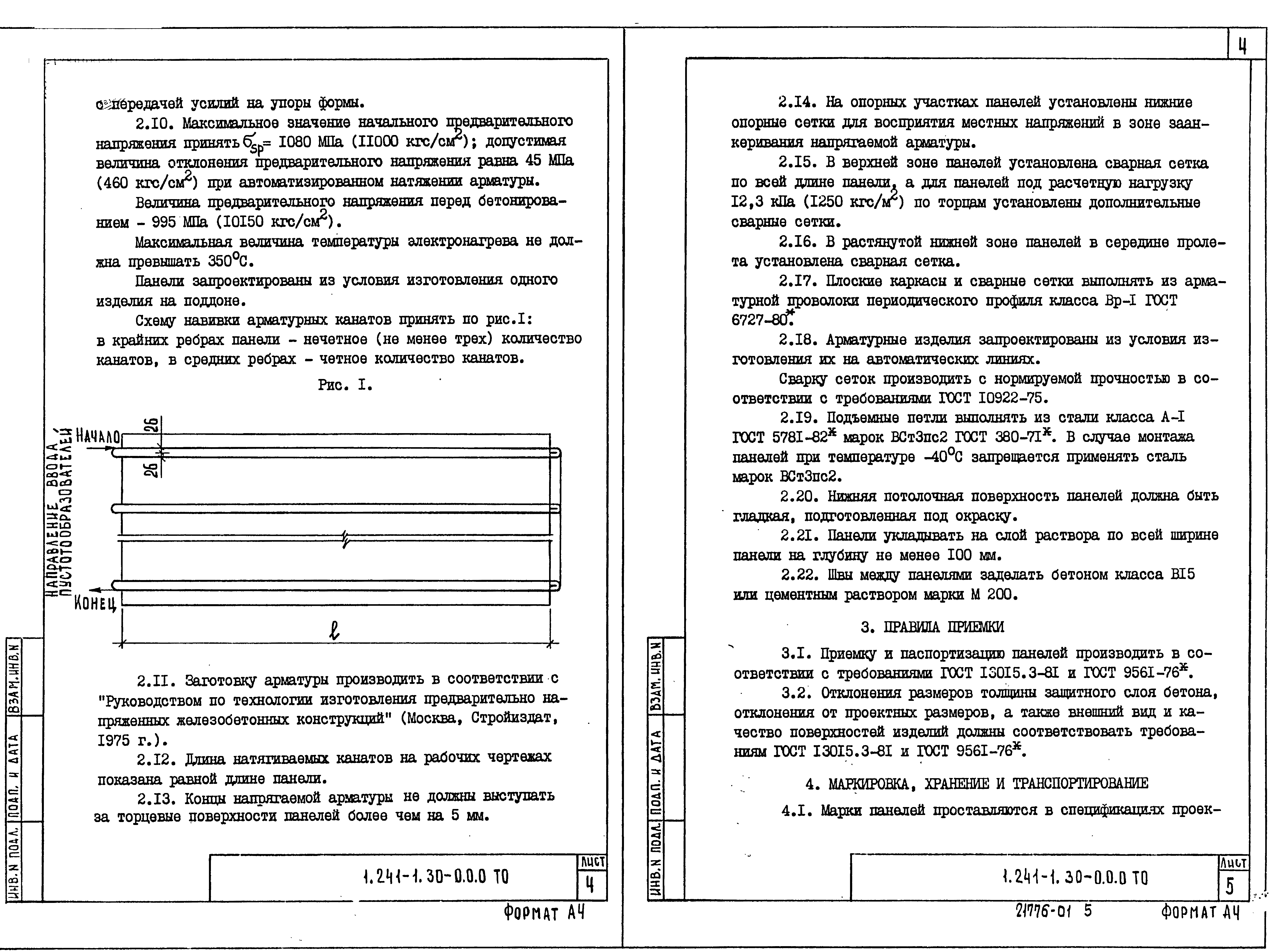 Серия 1.241-1