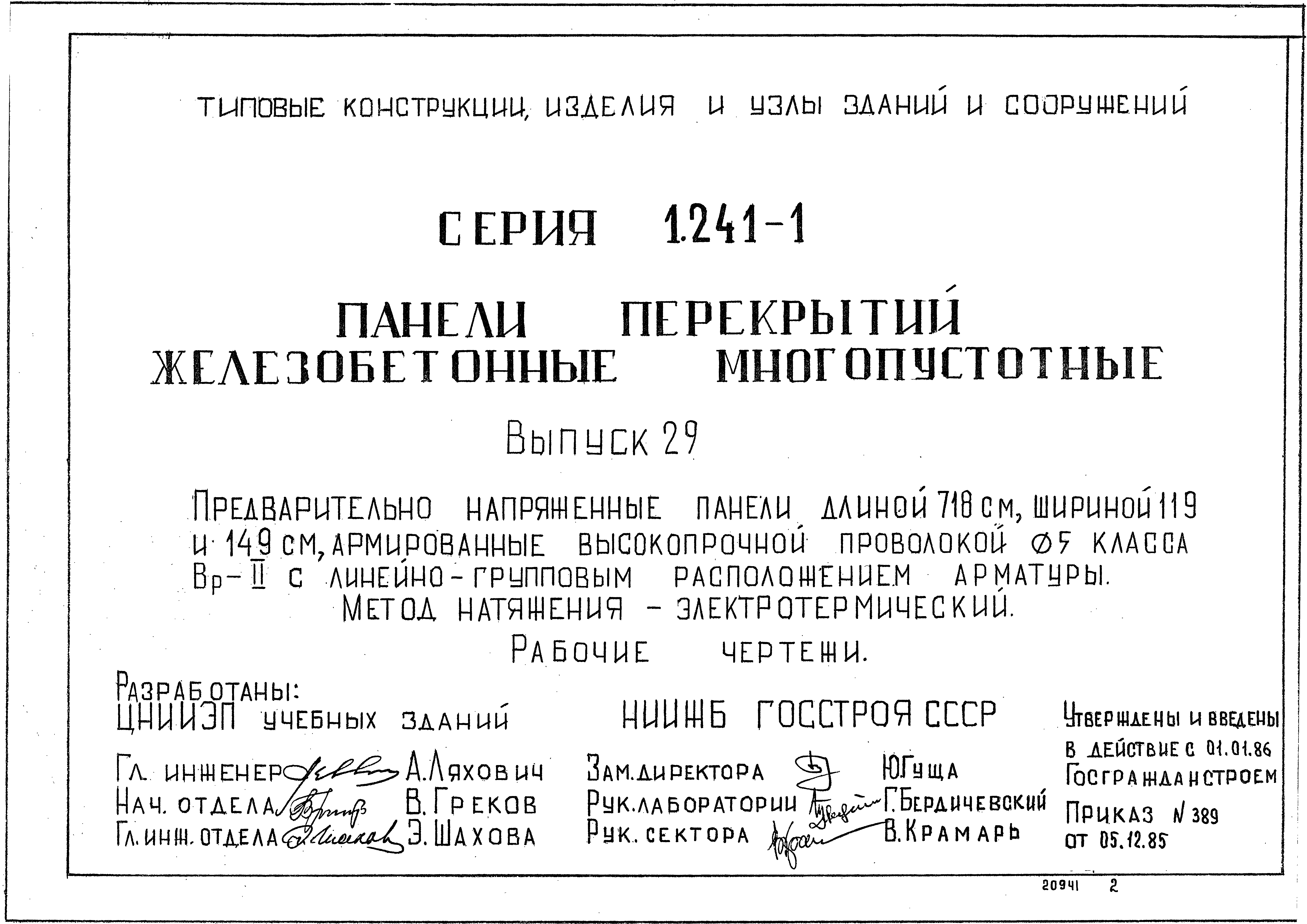 Серия 1.241-1