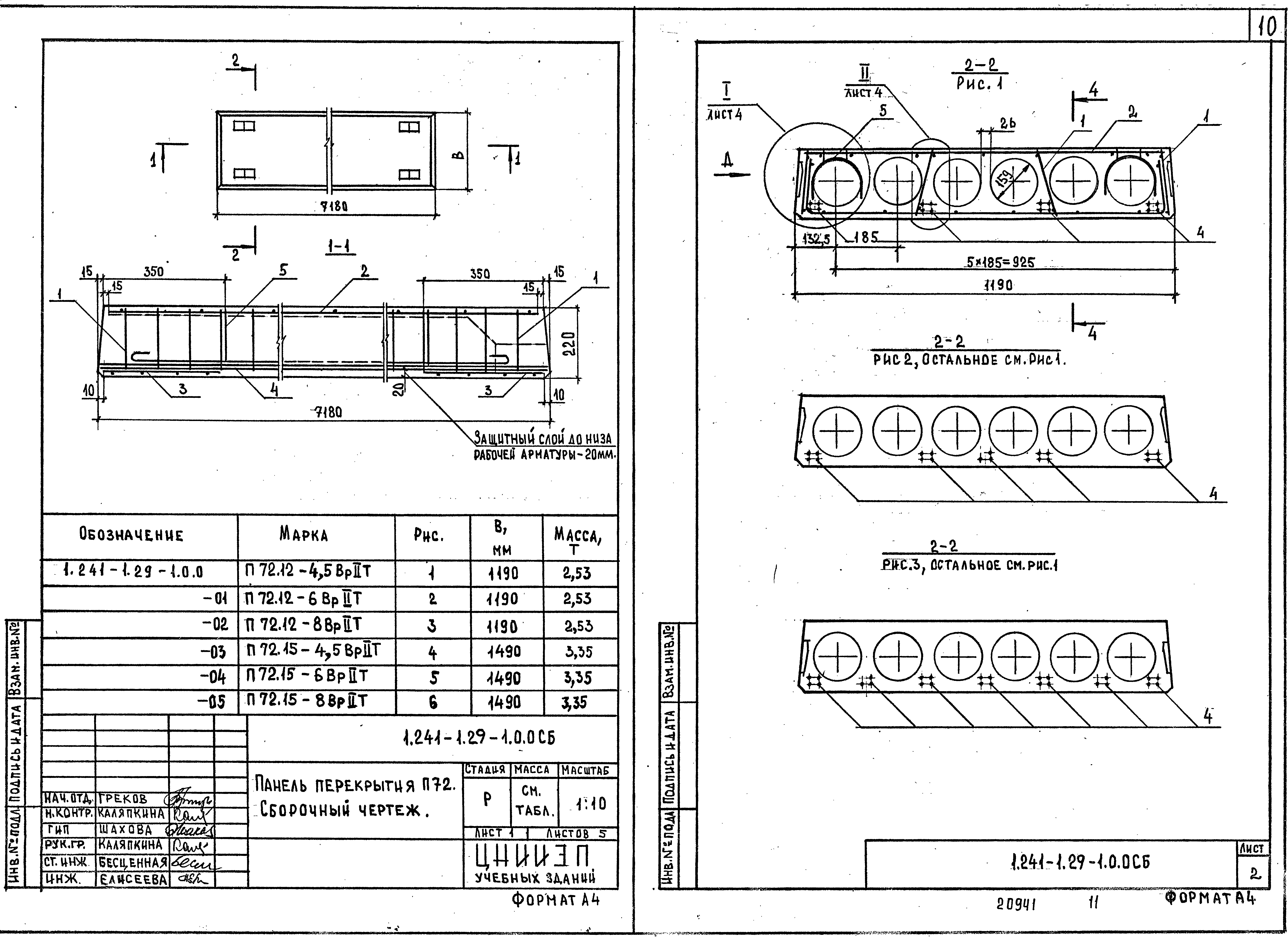 Серия 1.241-1