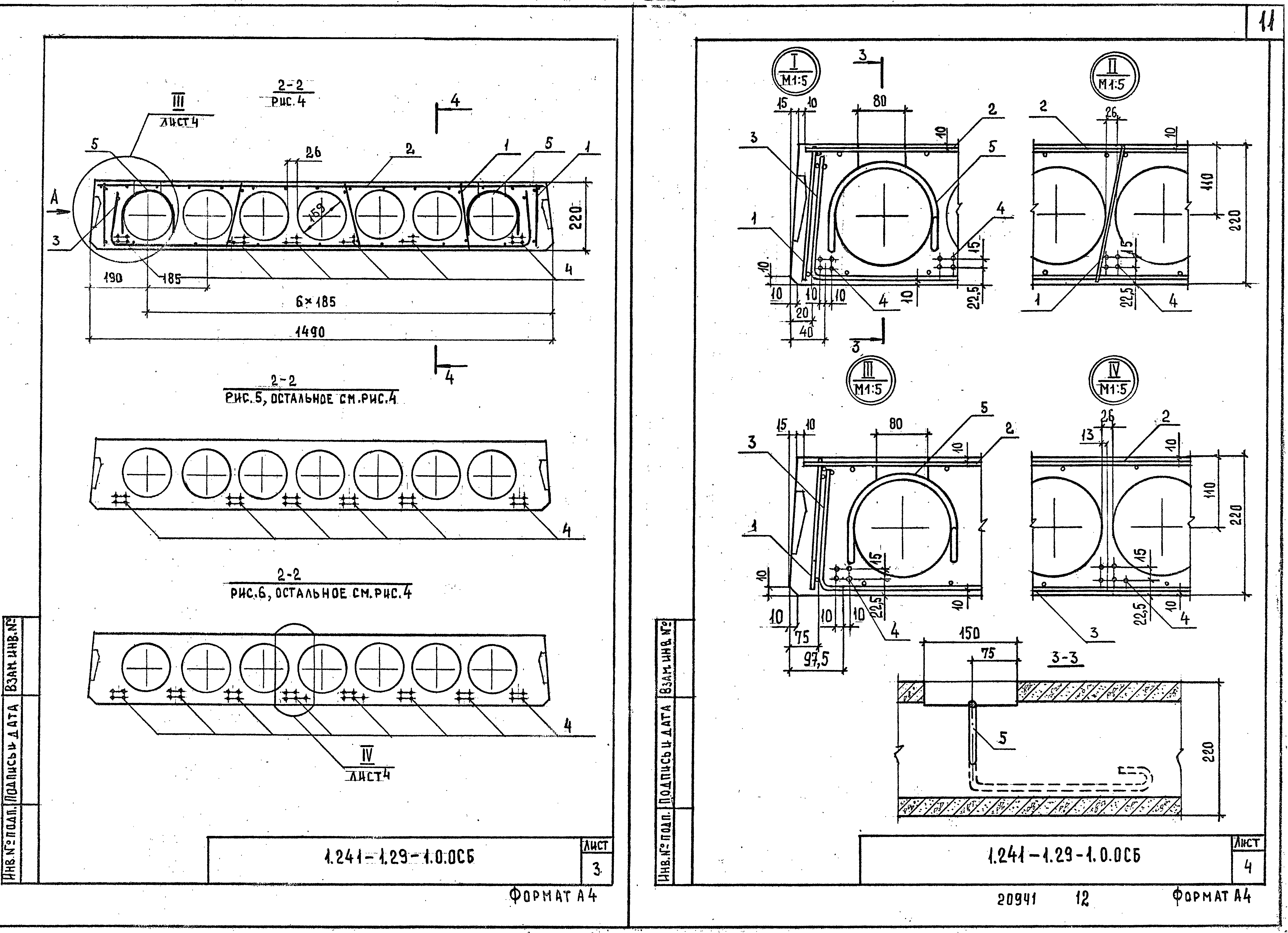 Серия 1.241-1